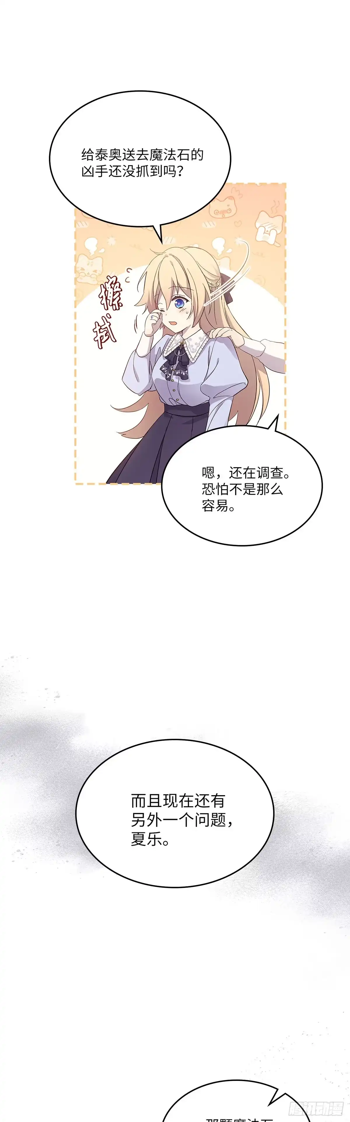 三岁小鬼带我逆袭成公爵夫人 第47话 神秘的声音 第16页