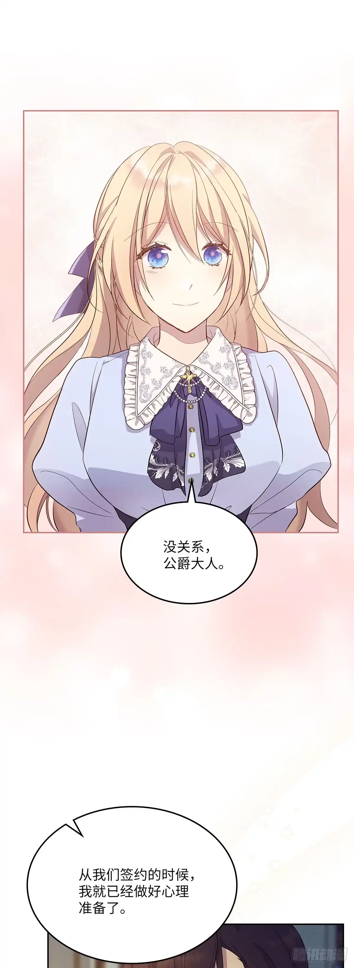 三岁小鬼带我逆袭成公爵夫人 第47话 神秘的声音 第19页