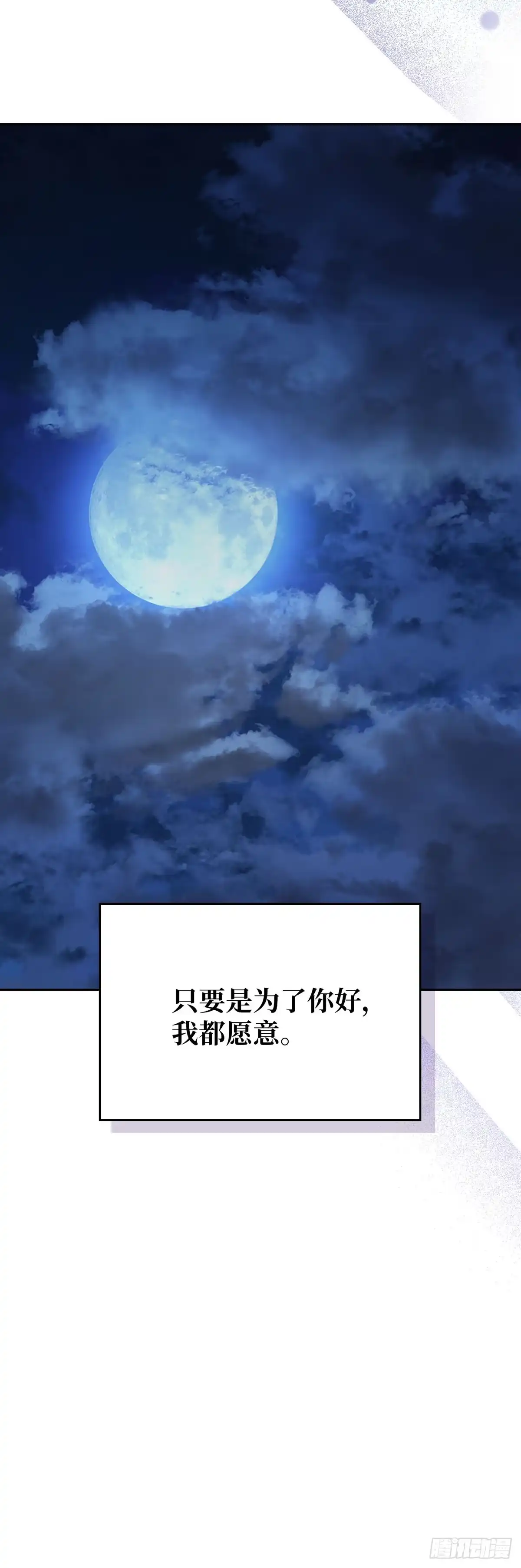 三岁小鬼带我逆袭成公爵夫人 第47话 神秘的声音 第28页