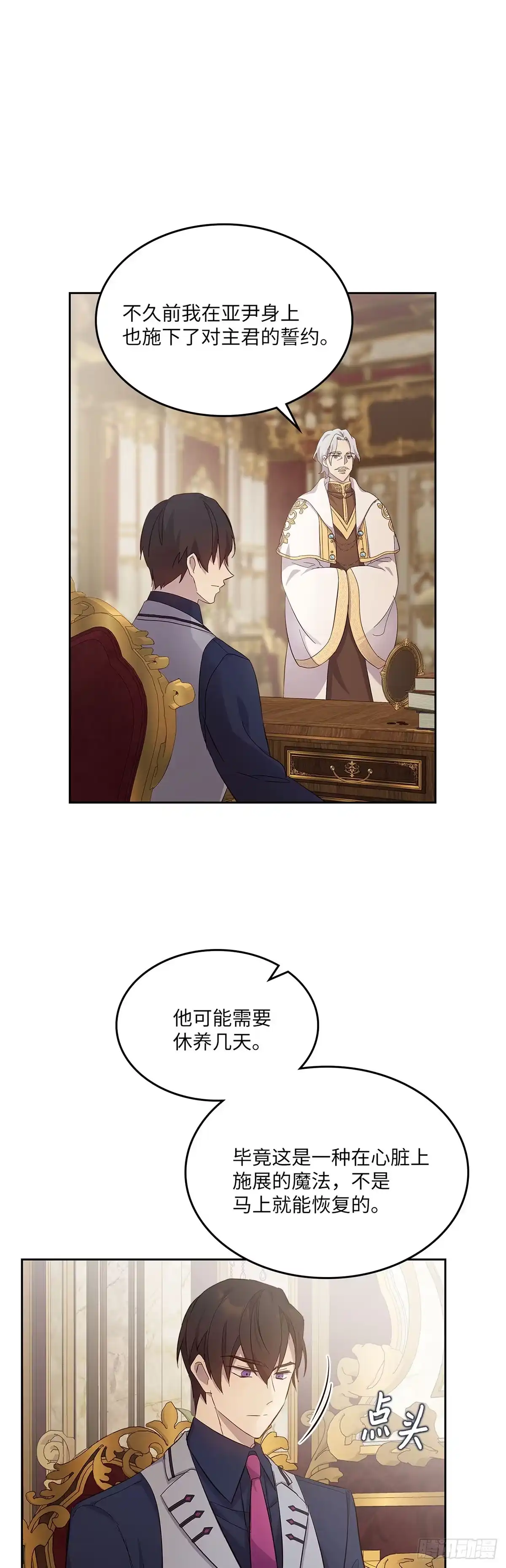 三岁小鬼带我逆袭成公爵夫人 第47话 神秘的声音 第30页