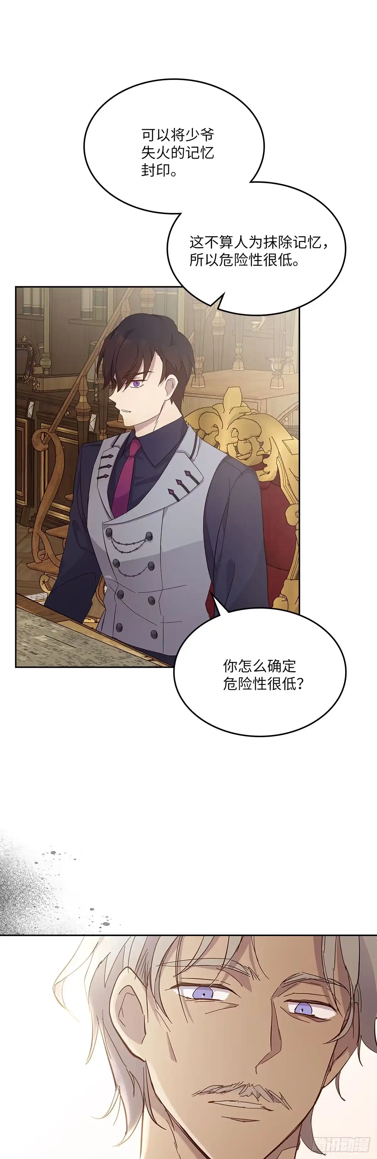 三岁小鬼带我逆袭成公爵夫人 第47话 神秘的声音 第33页