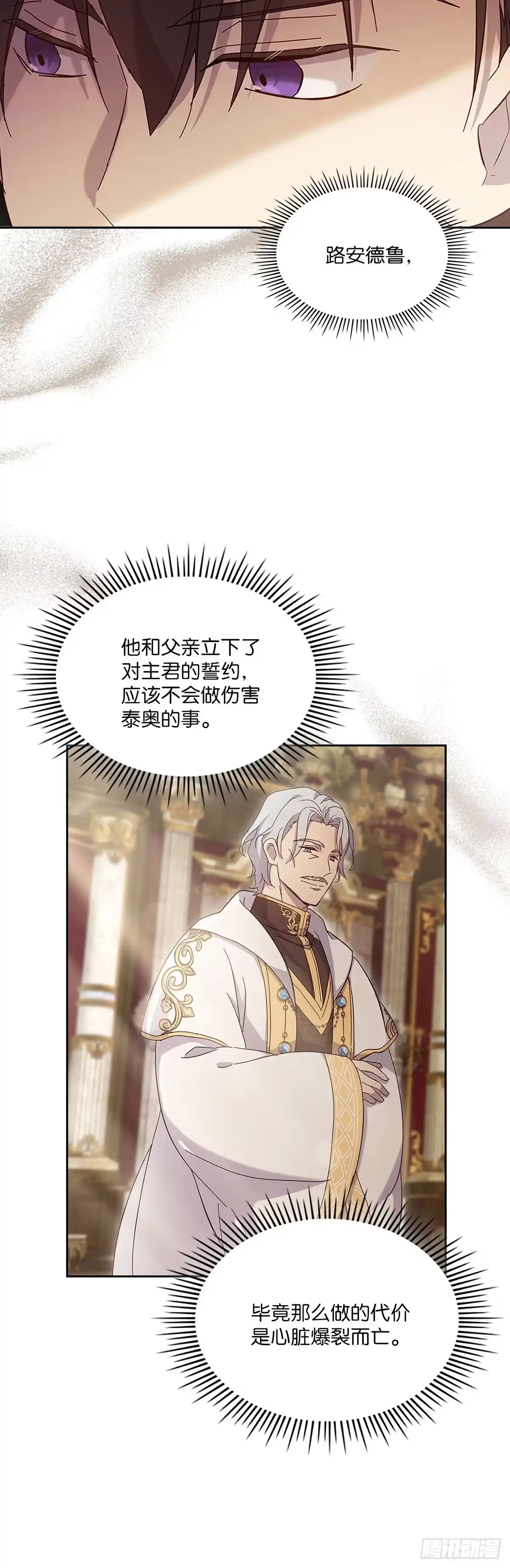 三岁小鬼带我逆袭成公爵夫人 第47话 神秘的声音 第35页