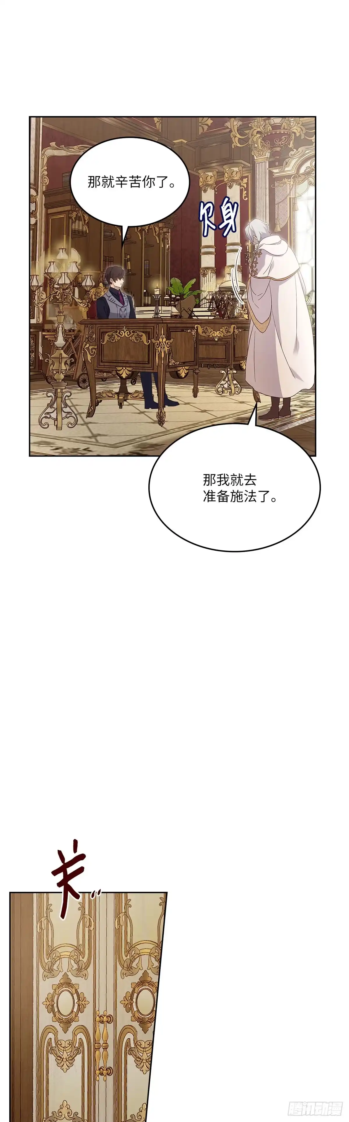 三岁小鬼带我逆袭成公爵夫人 第47话 神秘的声音 第36页