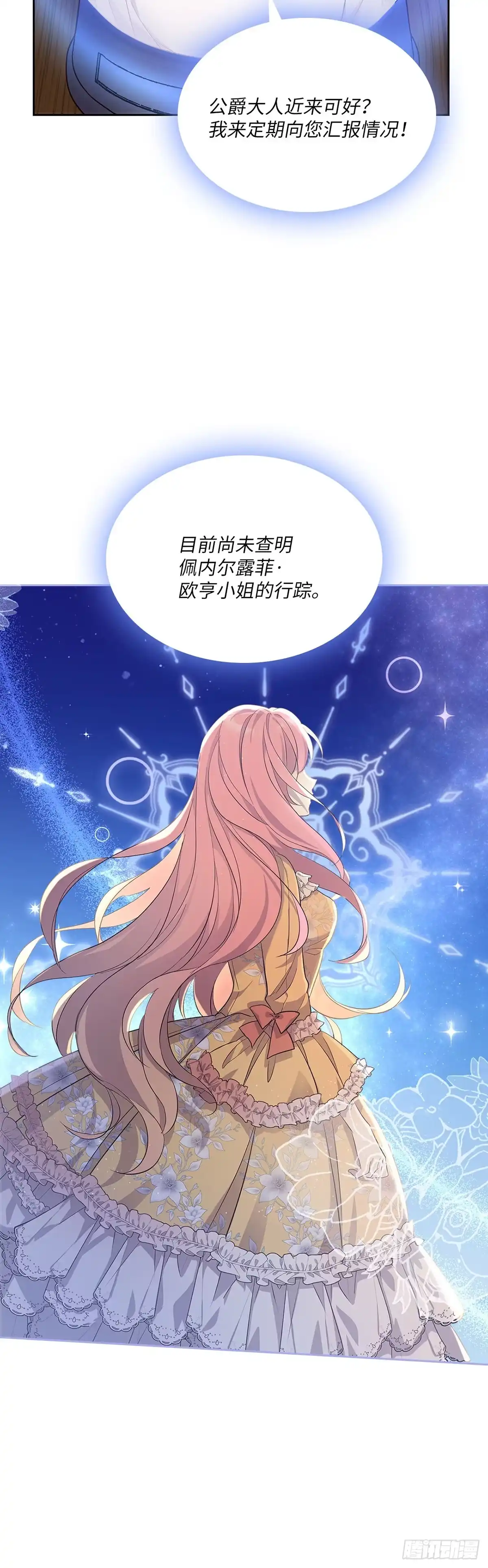 三岁小鬼带我逆袭成公爵夫人 第47话 神秘的声音 第38页