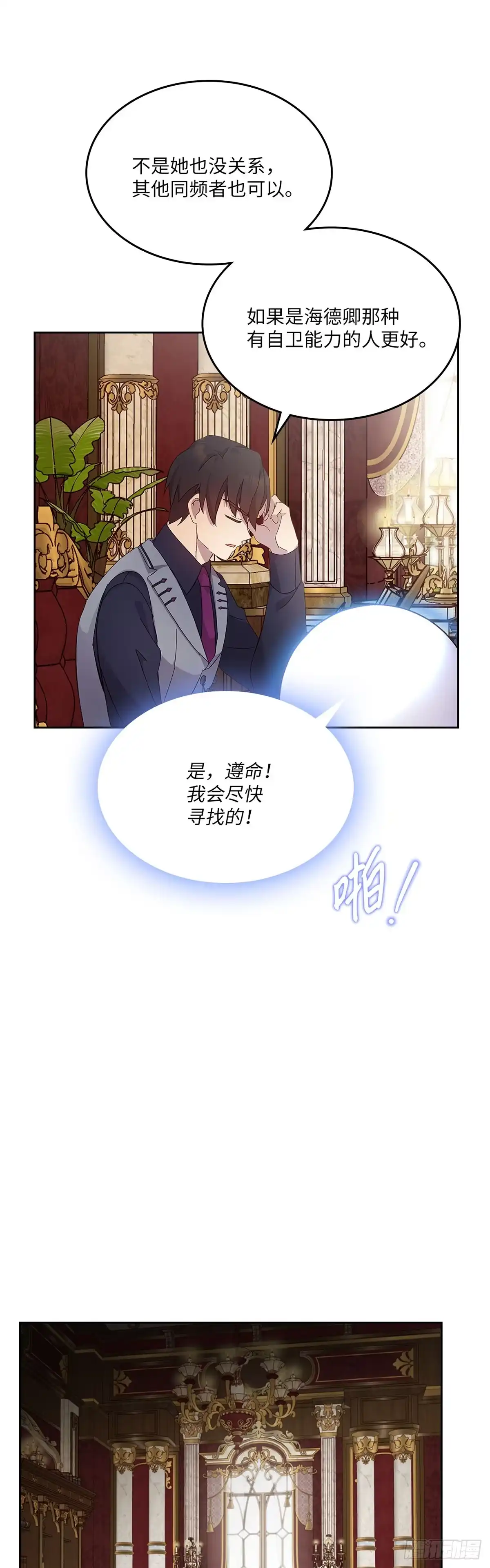 三岁小鬼带我逆袭成公爵夫人 第47话 神秘的声音 第39页