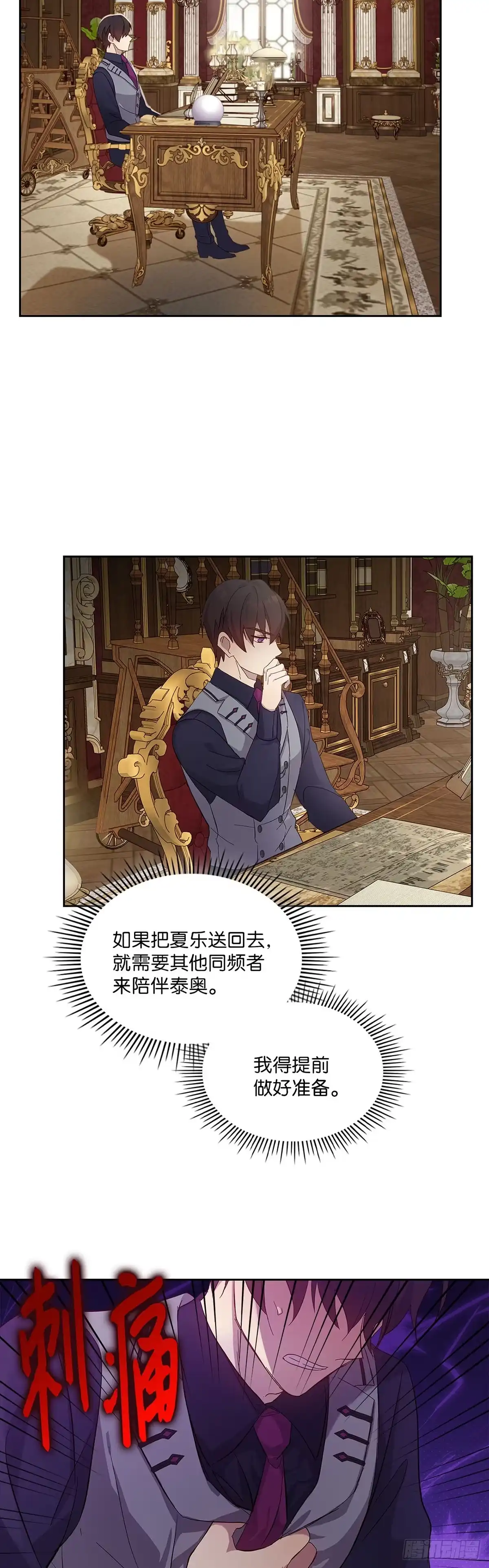 三岁小鬼带我逆袭成公爵夫人 第47话 神秘的声音 第40页