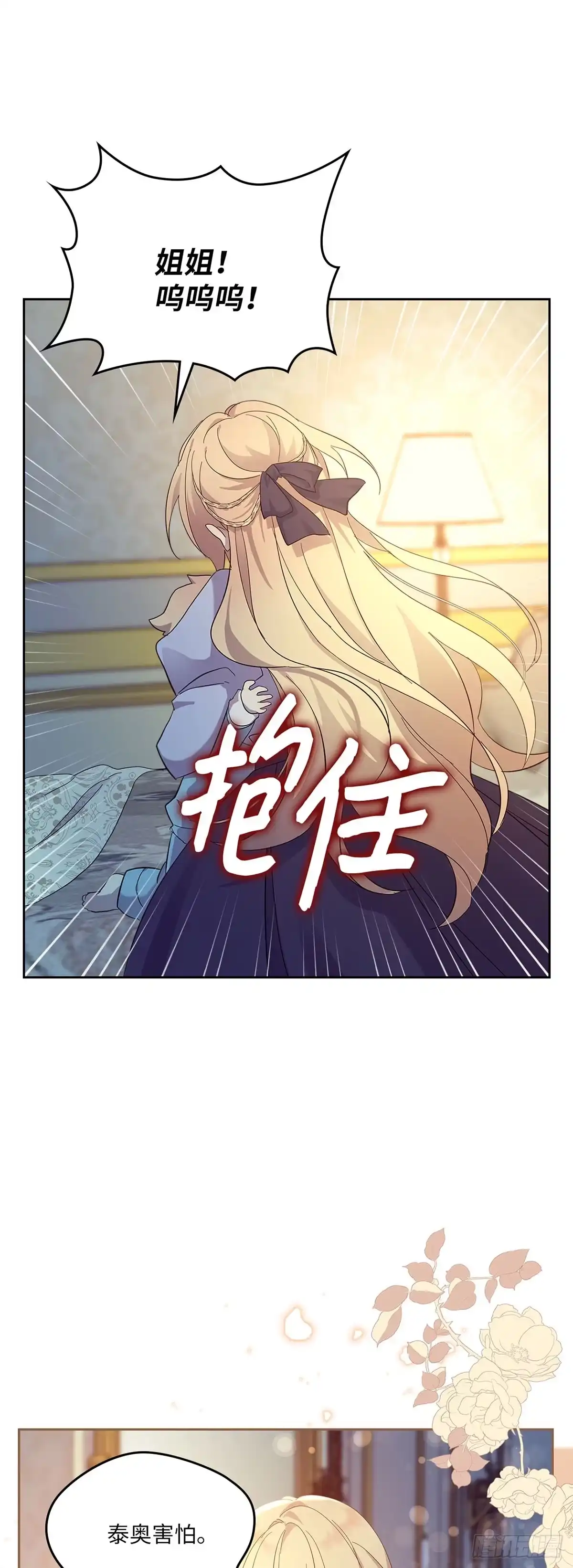 三岁小鬼带我逆袭成公爵夫人 第47话 神秘的声音 第8页