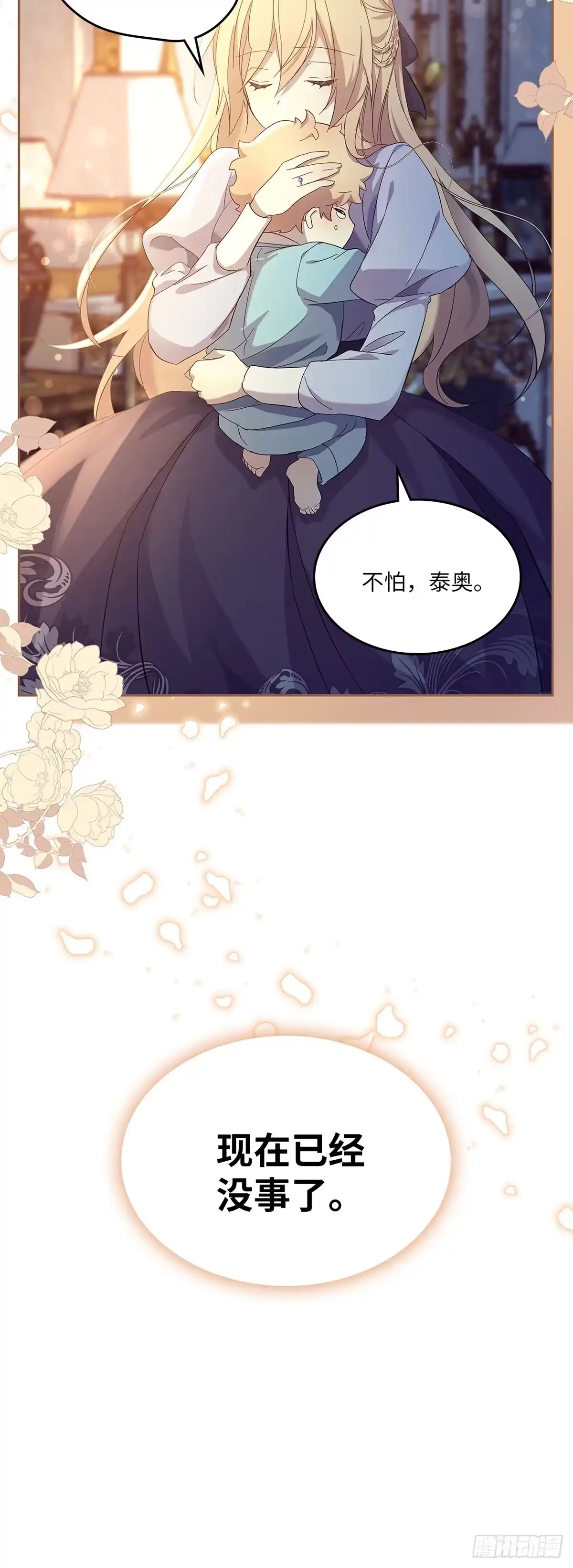 三岁小鬼带我逆袭成公爵夫人 第47话 神秘的声音 第9页