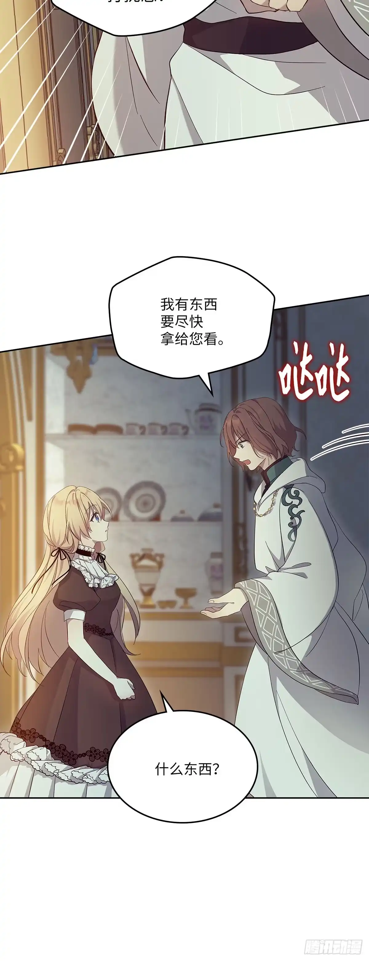 三岁小鬼带我逆袭成公爵夫人 第48话 成功做出魔法石 第16页