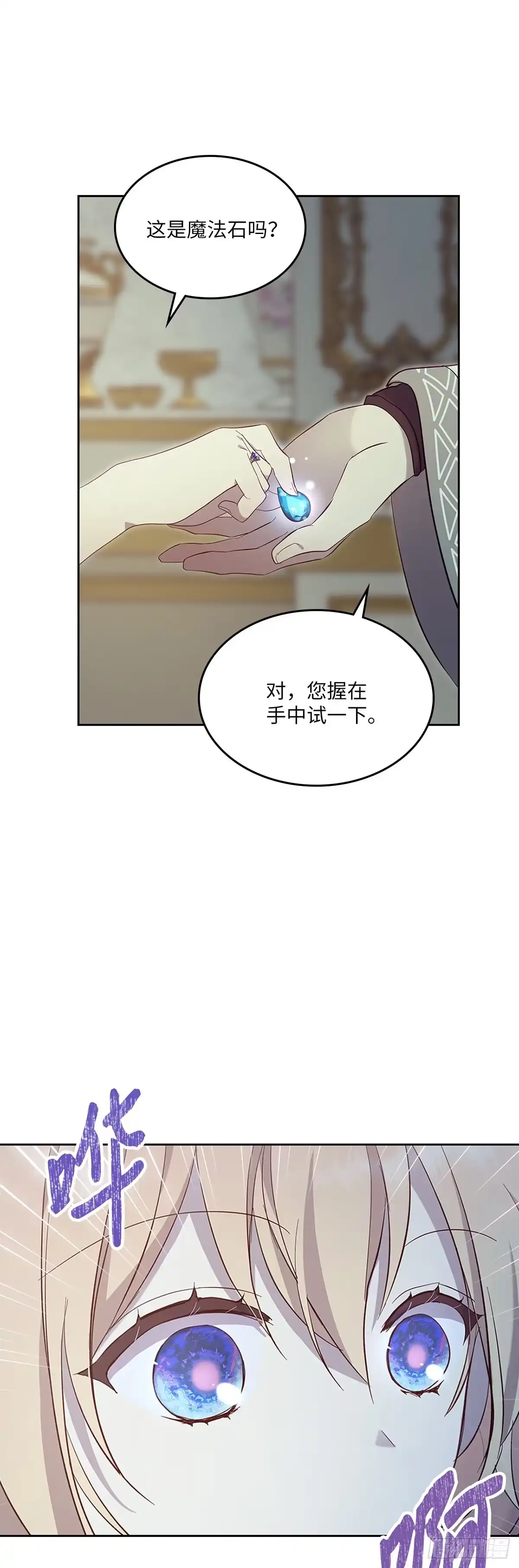 三岁小鬼带我逆袭成公爵夫人 第48话 成功做出魔法石 第17页
