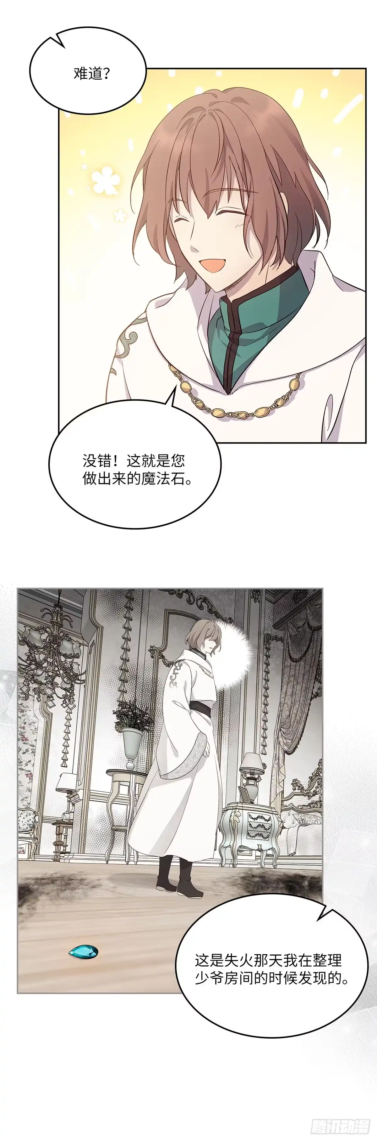 三岁小鬼带我逆袭成公爵夫人 第48话 成功做出魔法石 第19页