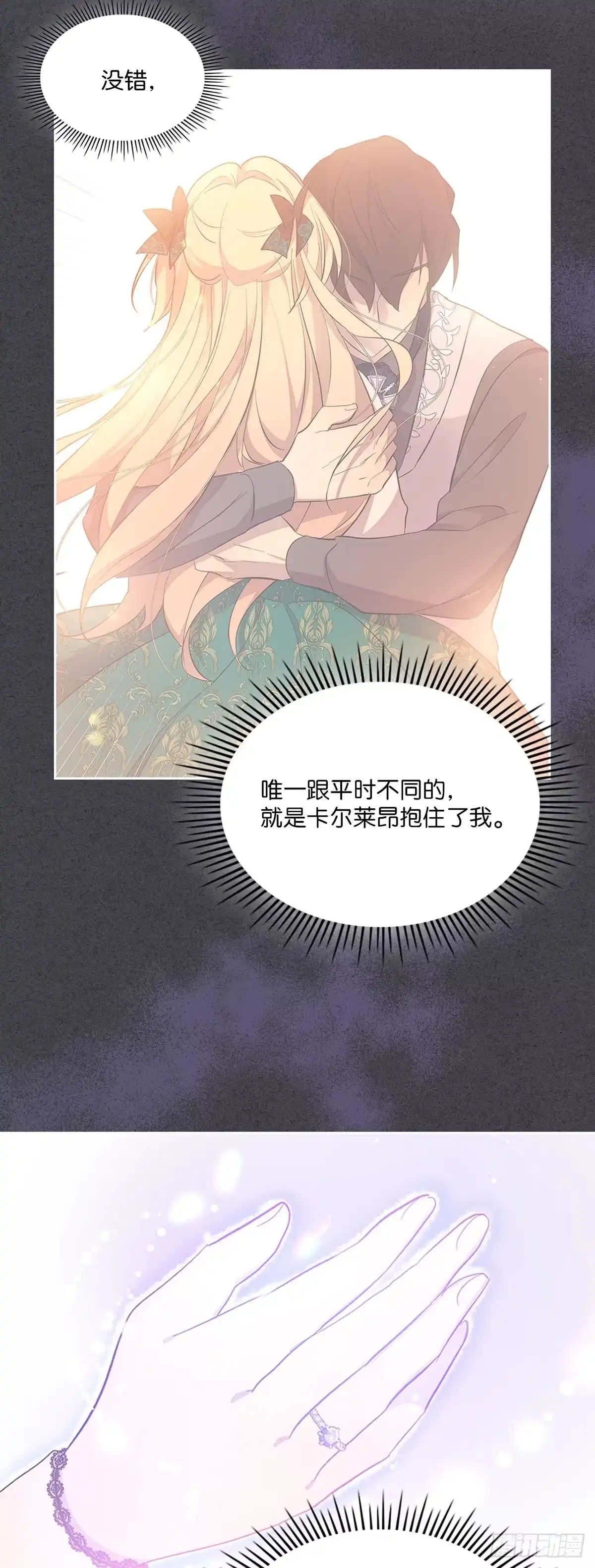 三岁小鬼带我逆袭成公爵夫人 第48话 成功做出魔法石 第22页