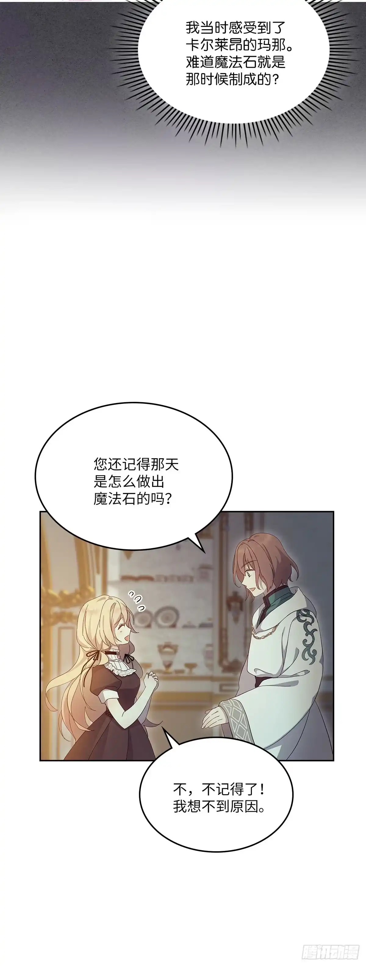 三岁小鬼带我逆袭成公爵夫人 第48话 成功做出魔法石 第23页