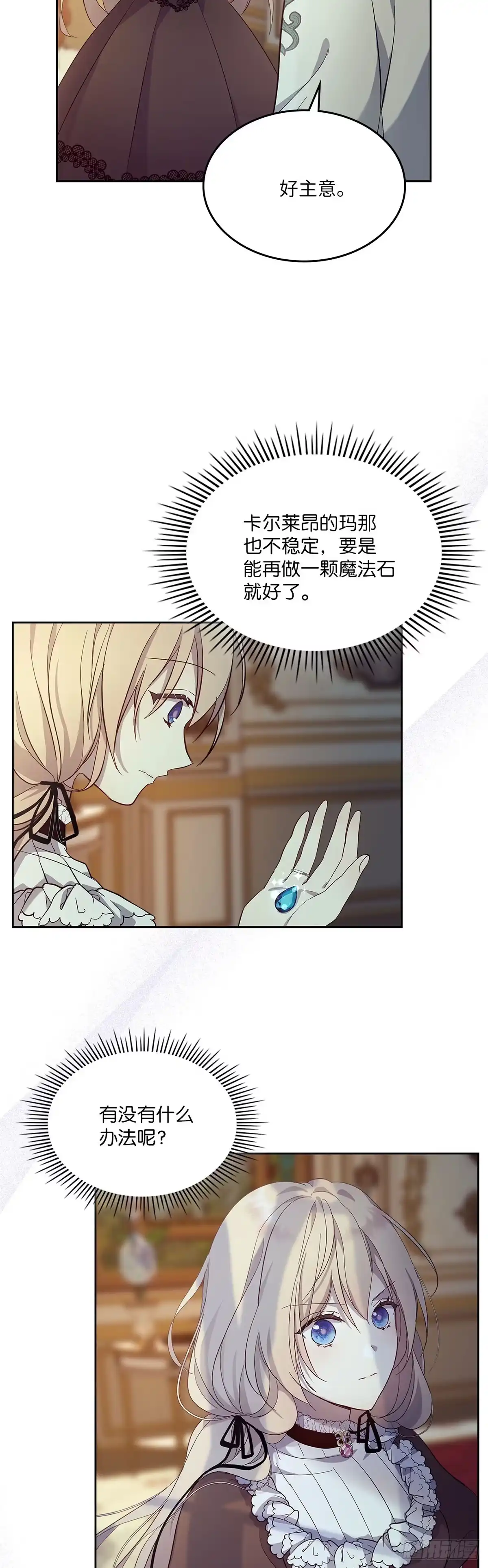 三岁小鬼带我逆袭成公爵夫人 第48话 成功做出魔法石 第25页