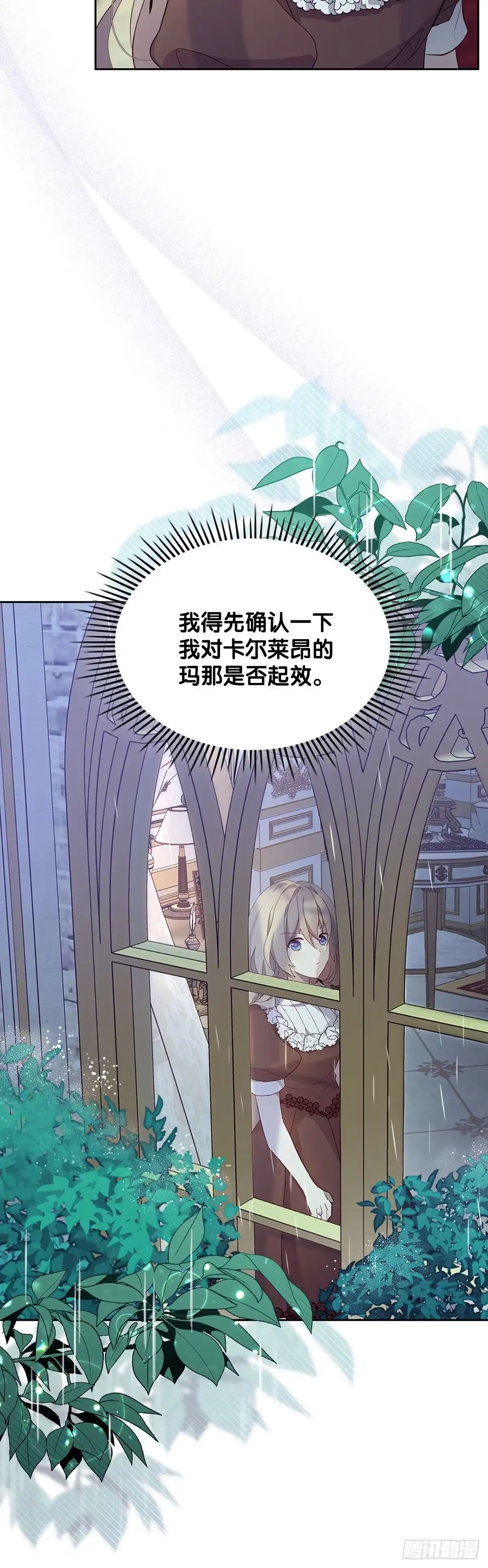 三岁小鬼带我逆袭成公爵夫人 第48话 成功做出魔法石 第26页