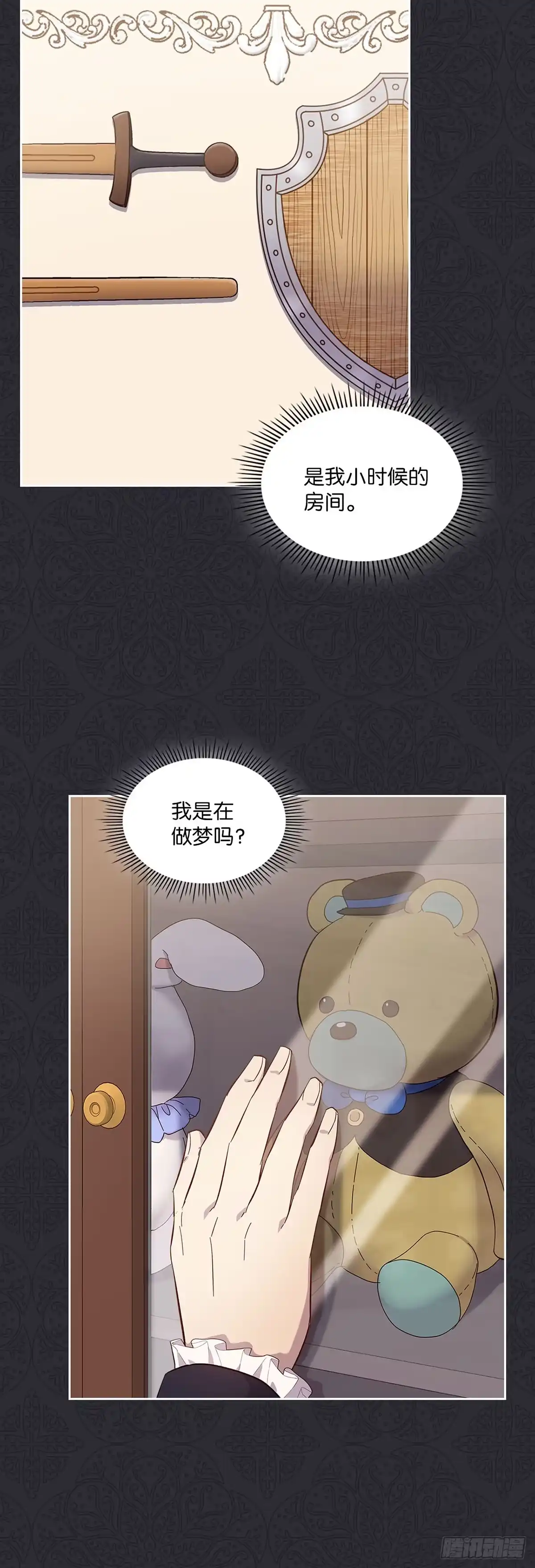 三岁小鬼带我逆袭成公爵夫人 第48话 成功做出魔法石 第30页