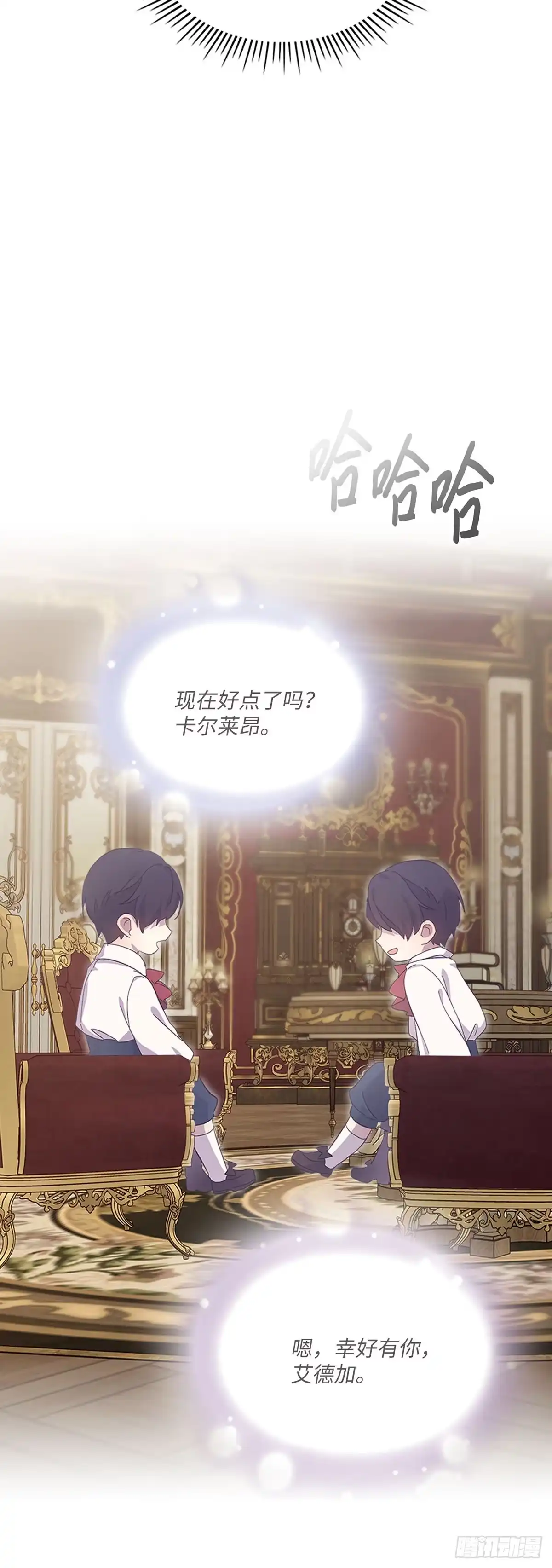 三岁小鬼带我逆袭成公爵夫人 第48话 成功做出魔法石 第5页