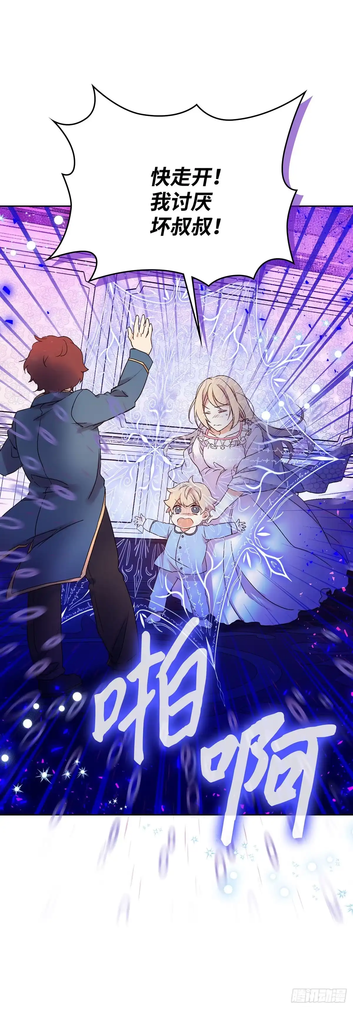 三岁小鬼带我逆袭成公爵夫人 第3话 神奇的力量 第10页