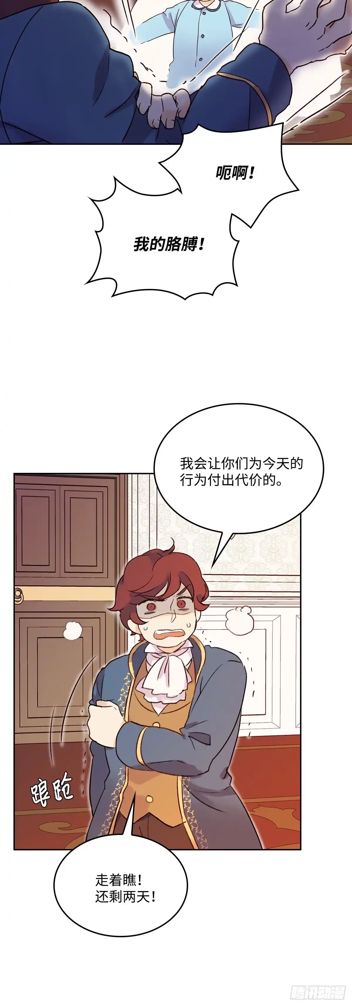 三岁小鬼带我逆袭成公爵夫人 第3话 神奇的力量 第12页