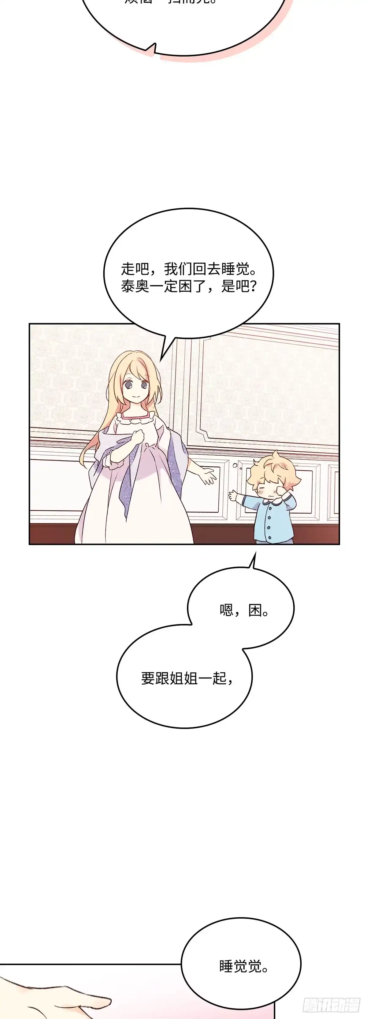 三岁小鬼带我逆袭成公爵夫人 第3话 神奇的力量 第18页
