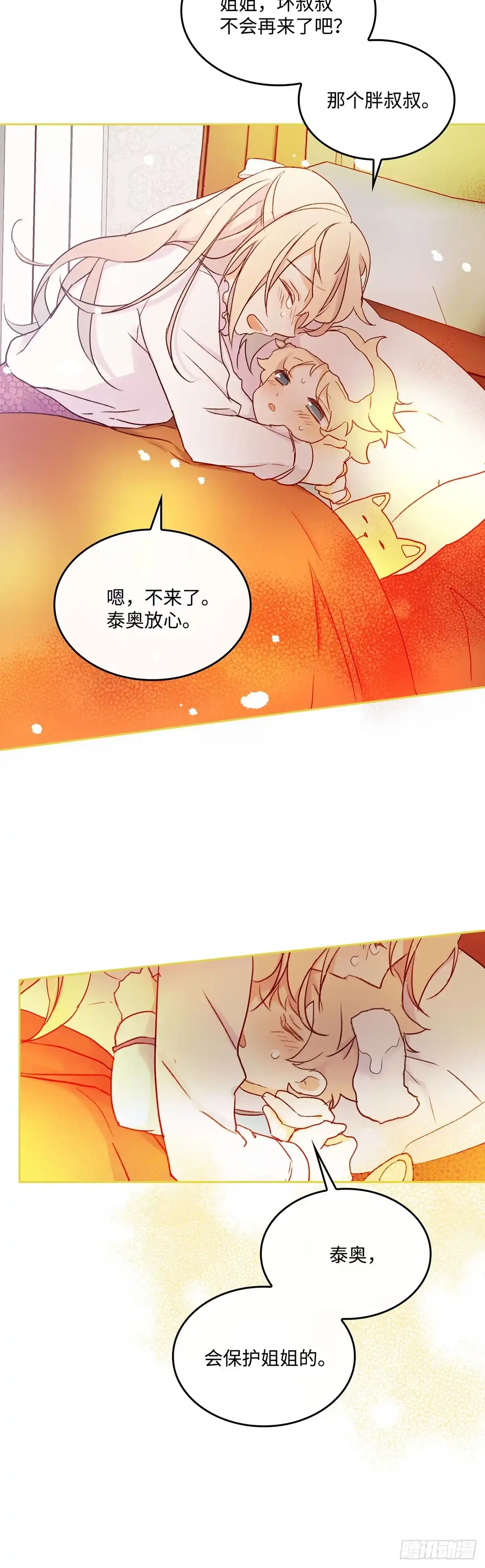 三岁小鬼带我逆袭成公爵夫人 第3话 神奇的力量 第32页