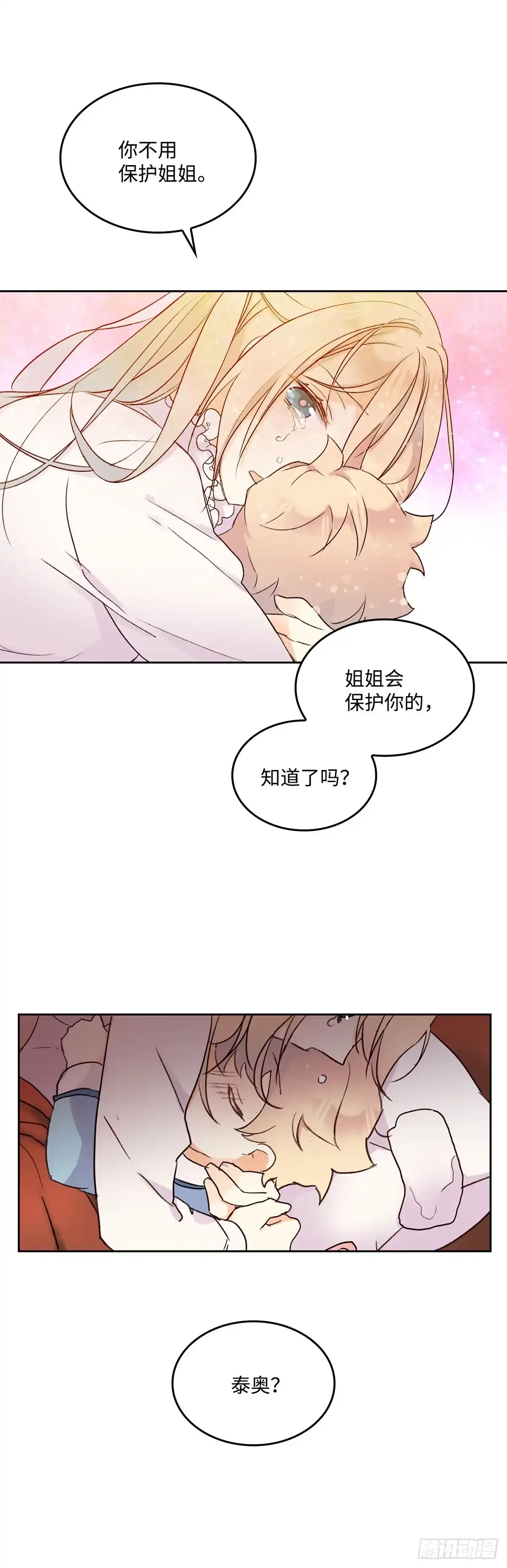 三岁小鬼带我逆袭成公爵夫人 第3话 神奇的力量 第33页