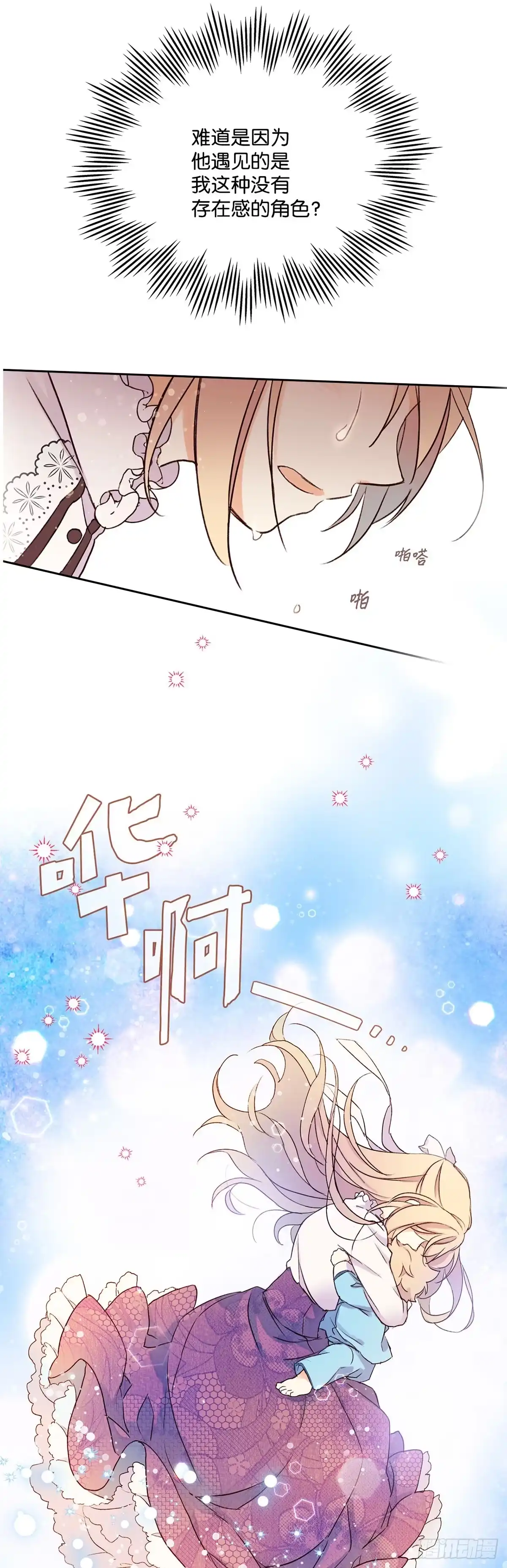 三岁小鬼带我逆袭成公爵夫人 第3话 神奇的力量 第35页