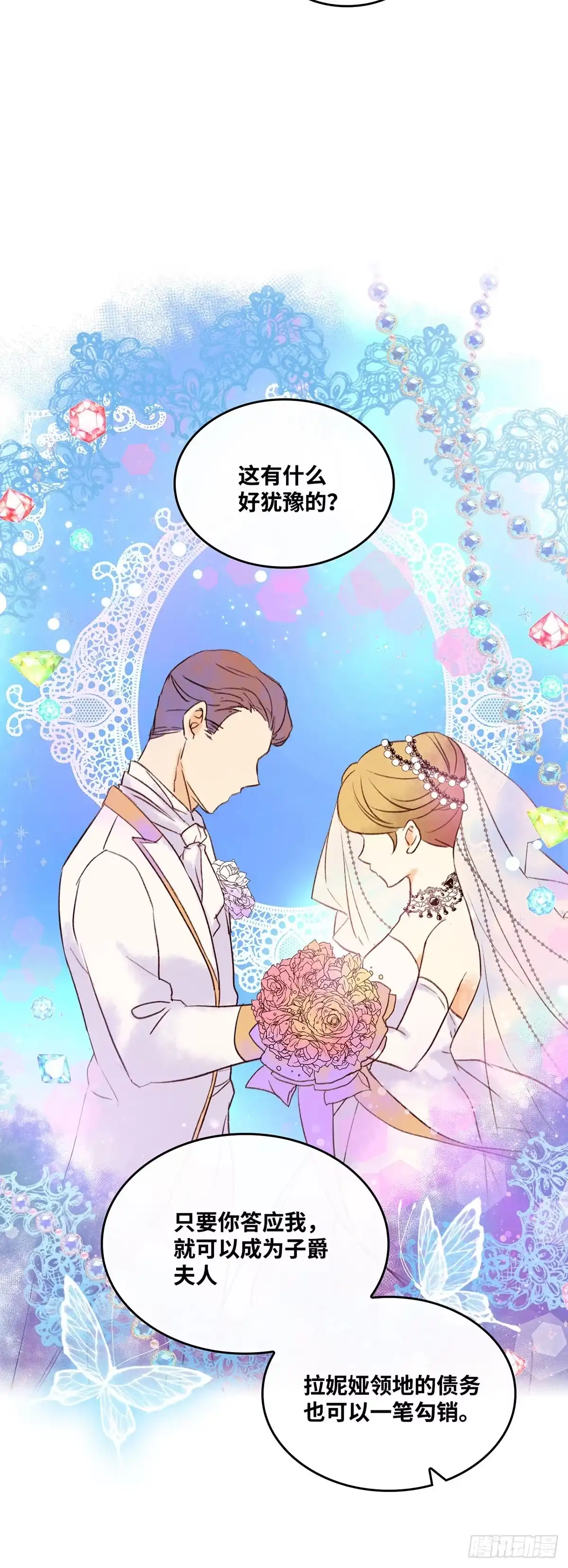 三岁小鬼带我逆袭成公爵夫人 第3话 神奇的力量 第4页