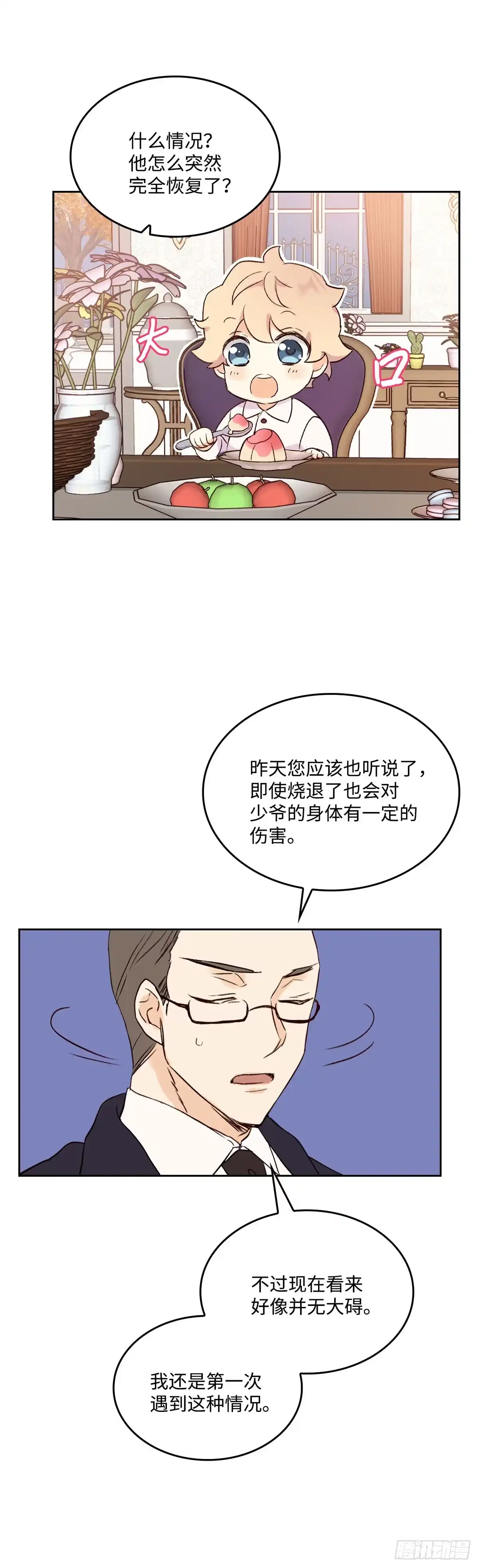 三岁小鬼带我逆袭成公爵夫人 第3话 神奇的力量 第45页