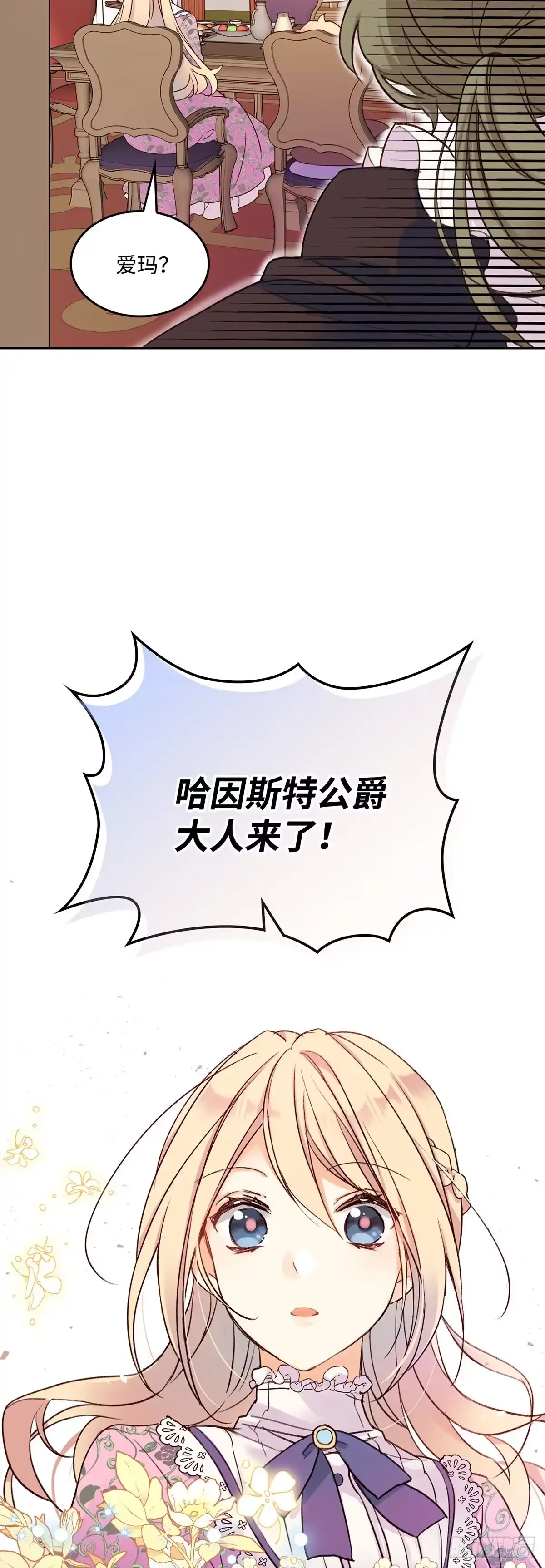 三岁小鬼带我逆袭成公爵夫人 第3话 神奇的力量 第47页