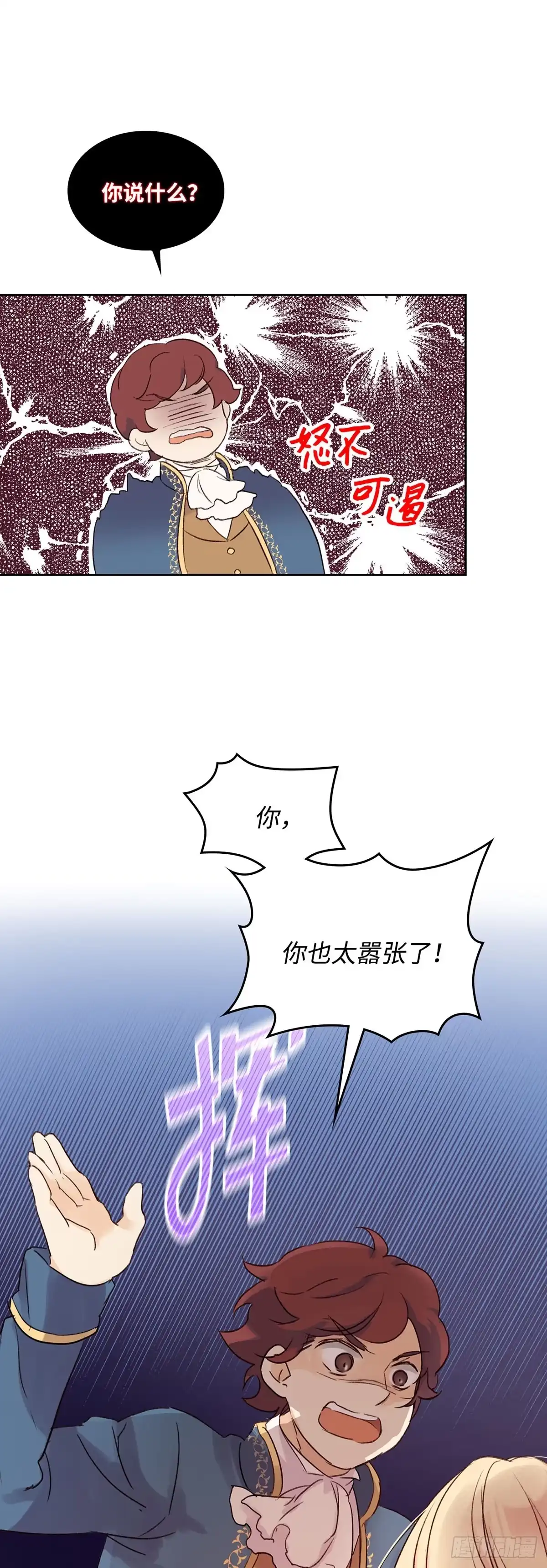 三岁小鬼带我逆袭成公爵夫人 第3话 神奇的力量 第7页