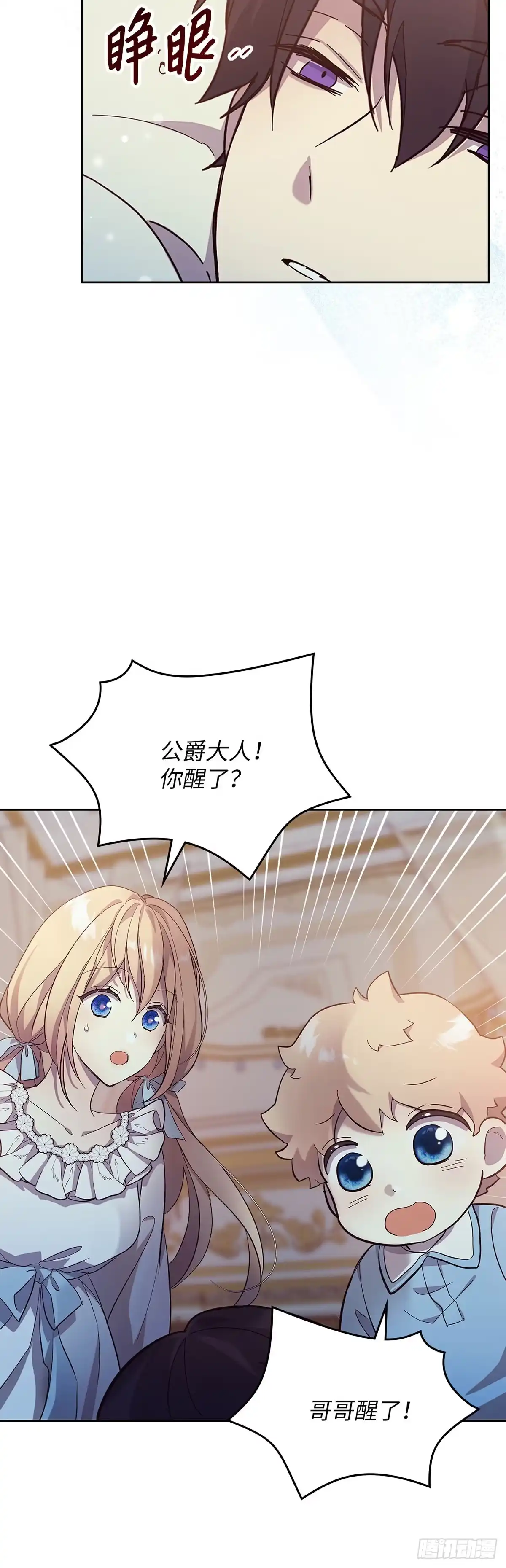 三岁小鬼带我逆袭成公爵夫人 第49话 鸿门宴 第11页