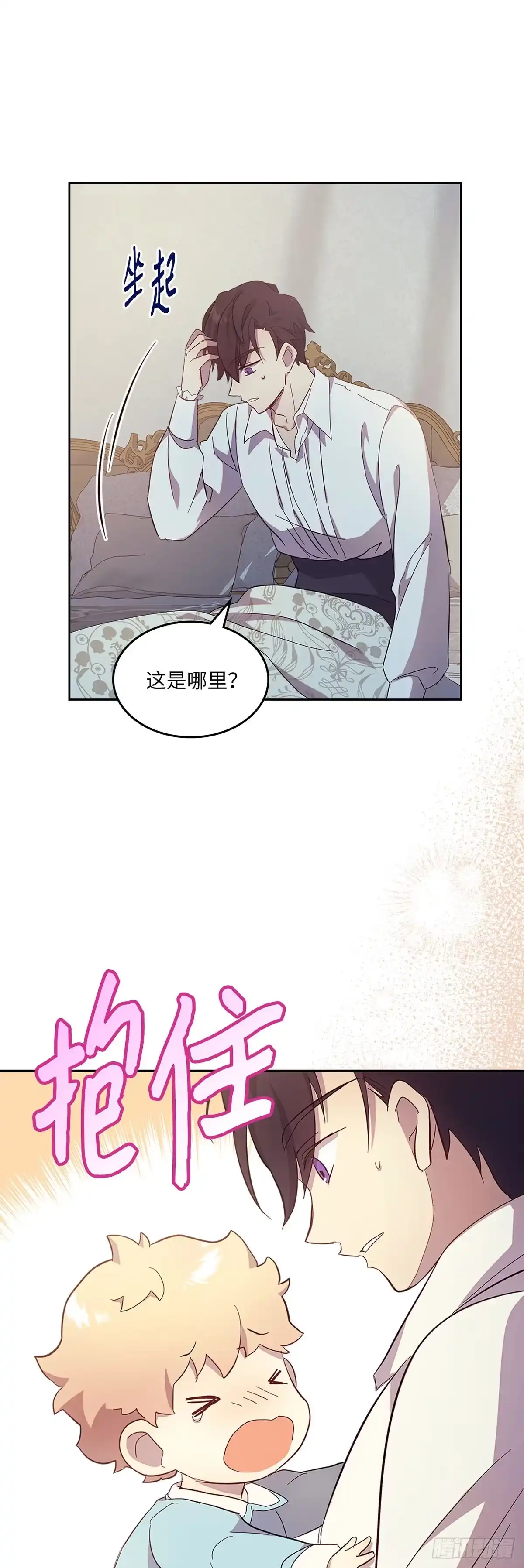 三岁小鬼带我逆袭成公爵夫人 第49话 鸿门宴 第12页