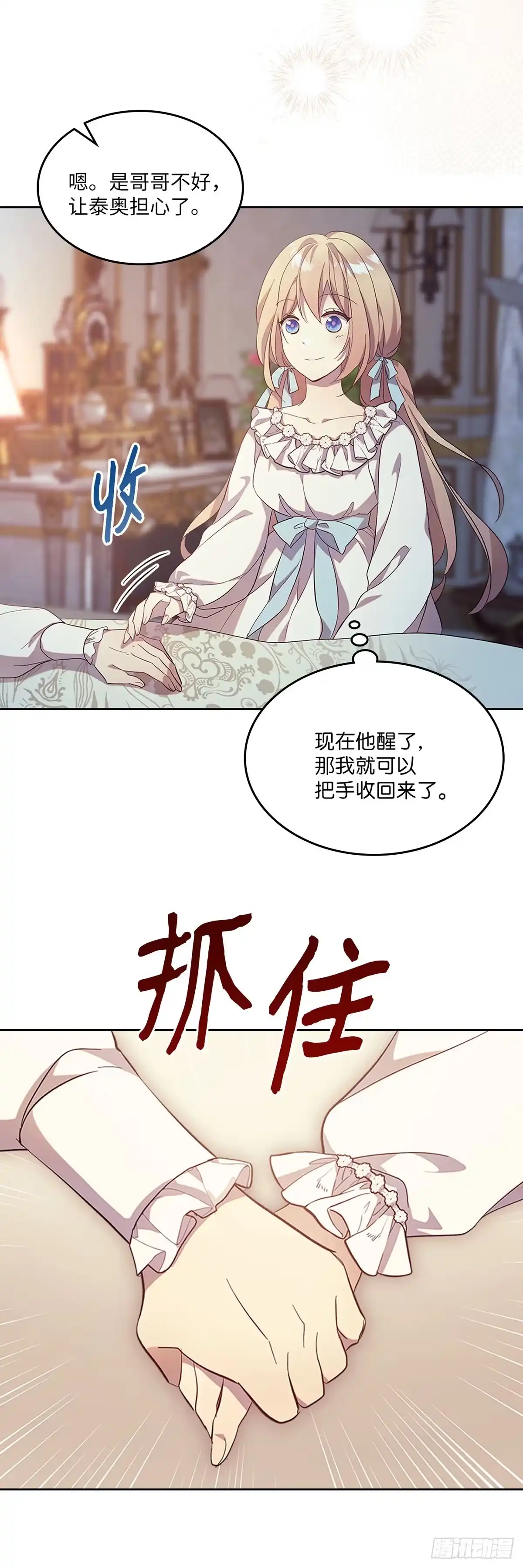 三岁小鬼带我逆袭成公爵夫人 第49话 鸿门宴 第14页