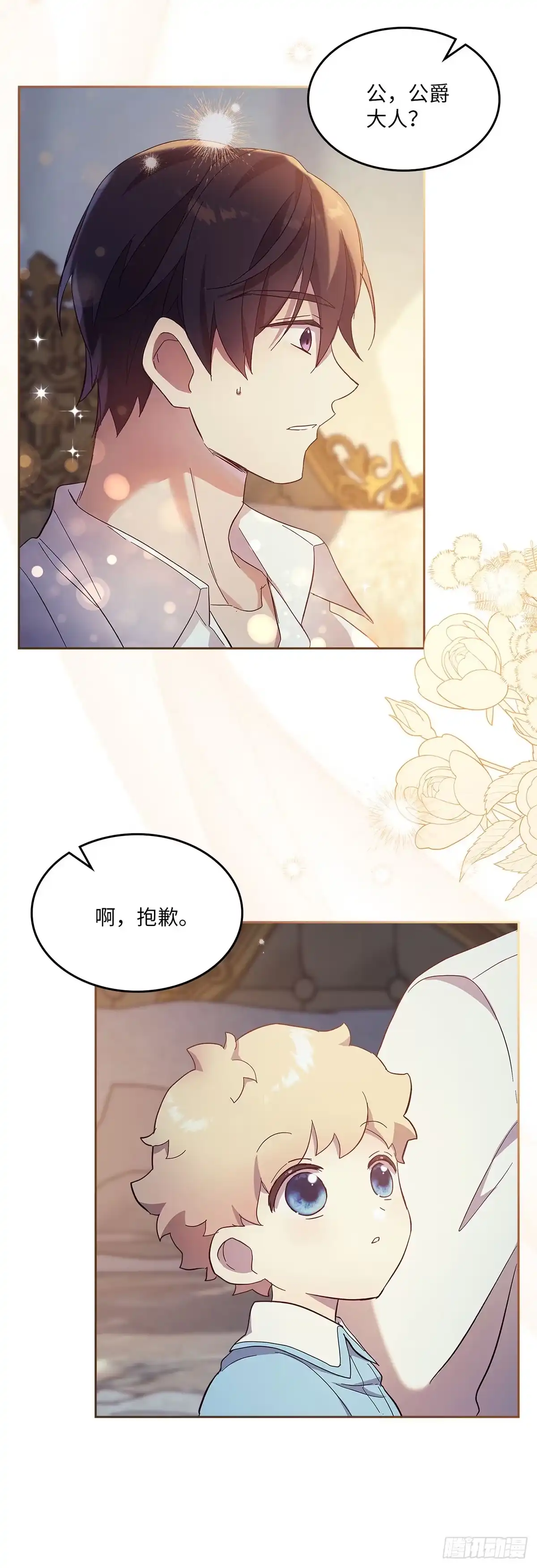 三岁小鬼带我逆袭成公爵夫人 第49话 鸿门宴 第16页