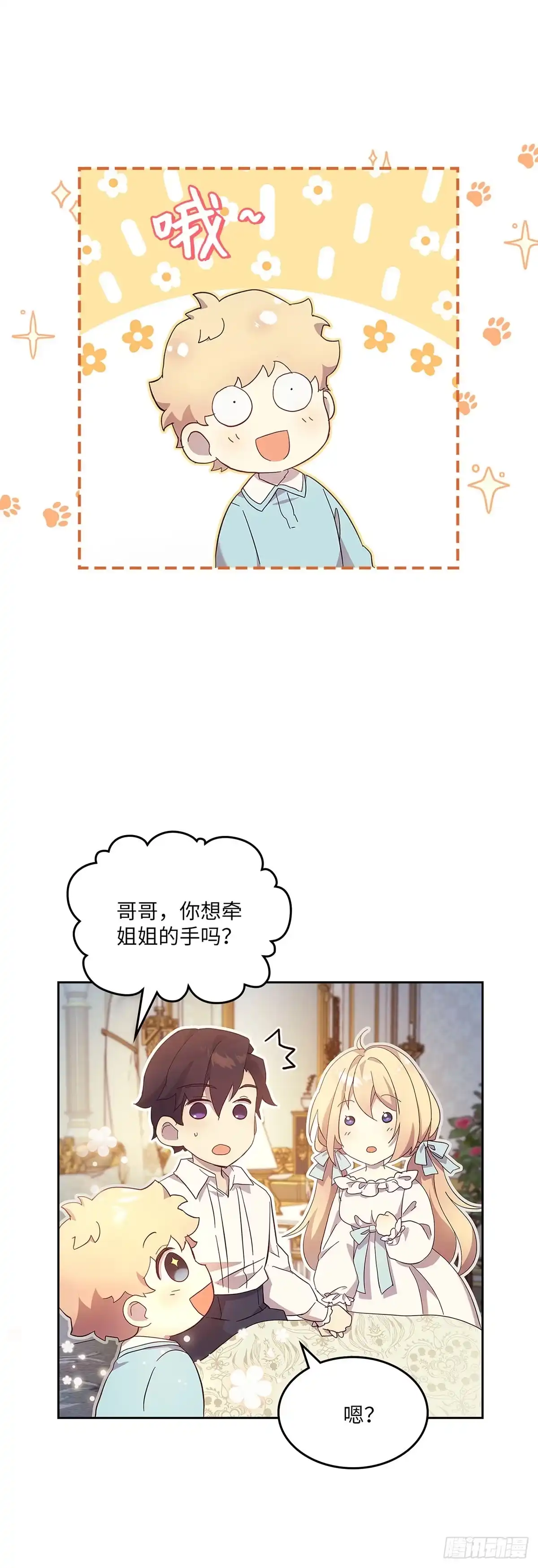 三岁小鬼带我逆袭成公爵夫人 第49话 鸿门宴 第17页
