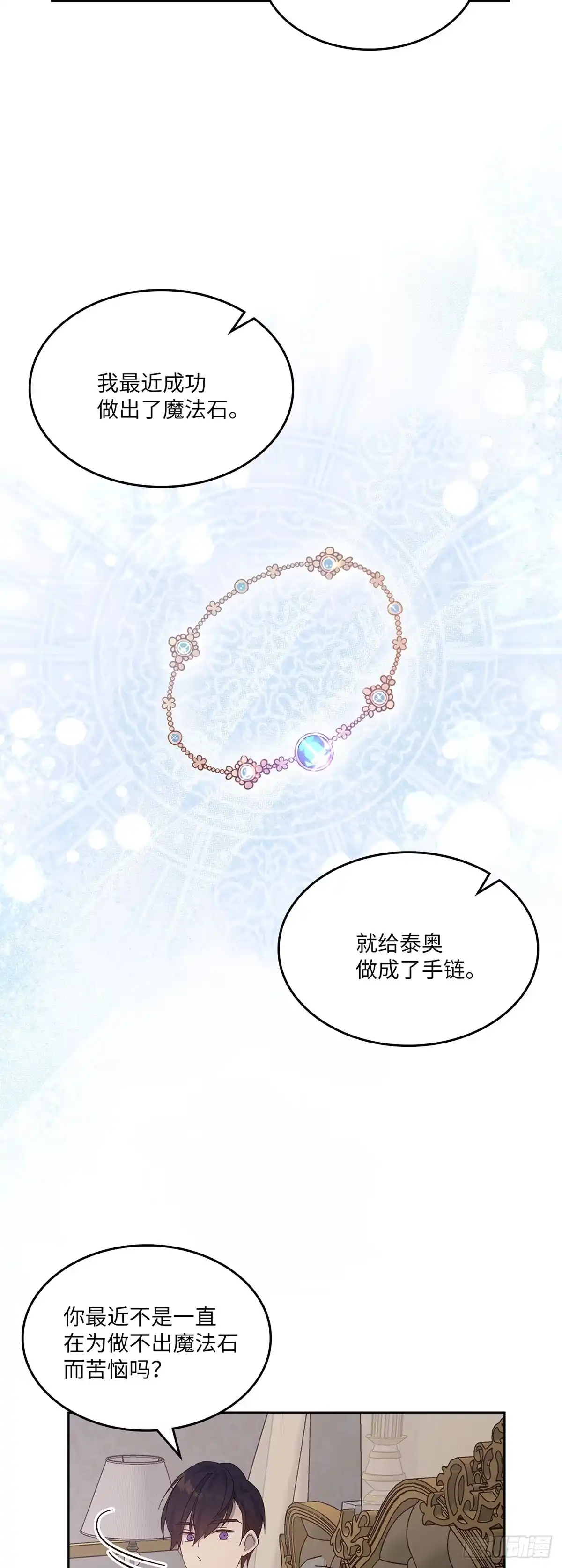 三岁小鬼带我逆袭成公爵夫人 第49话 鸿门宴 第23页