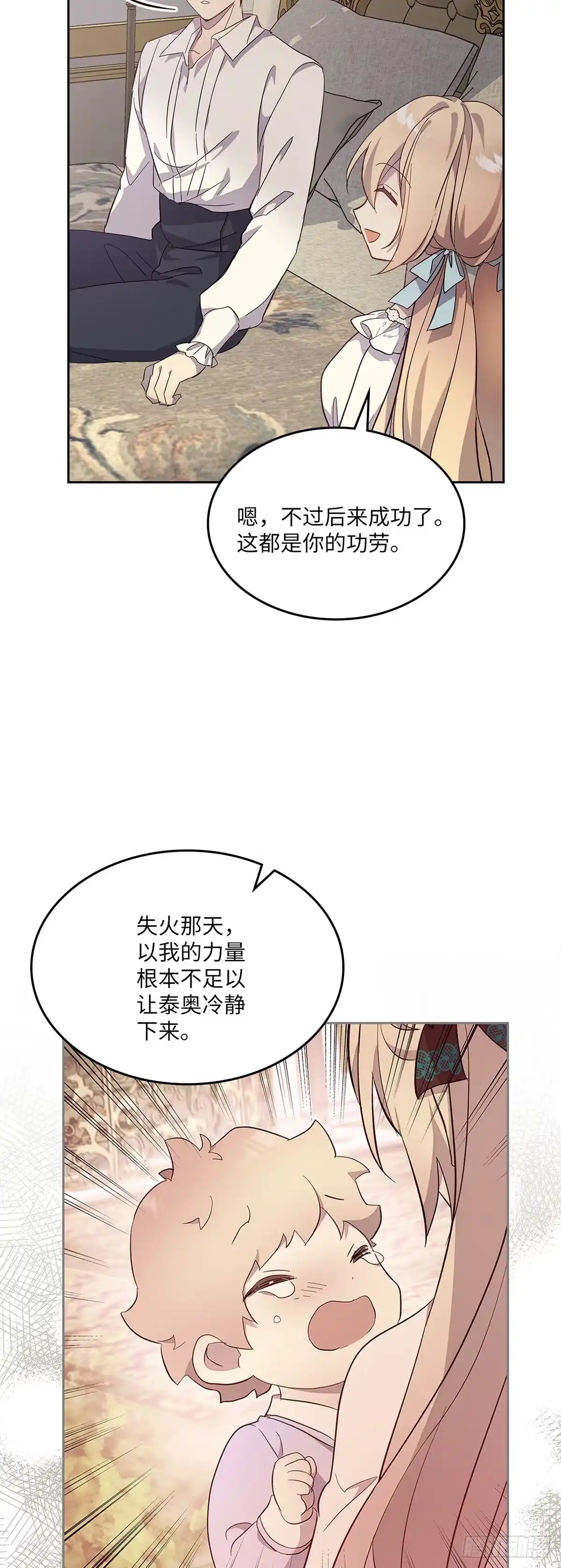三岁小鬼带我逆袭成公爵夫人 第49话 鸿门宴 第24页
