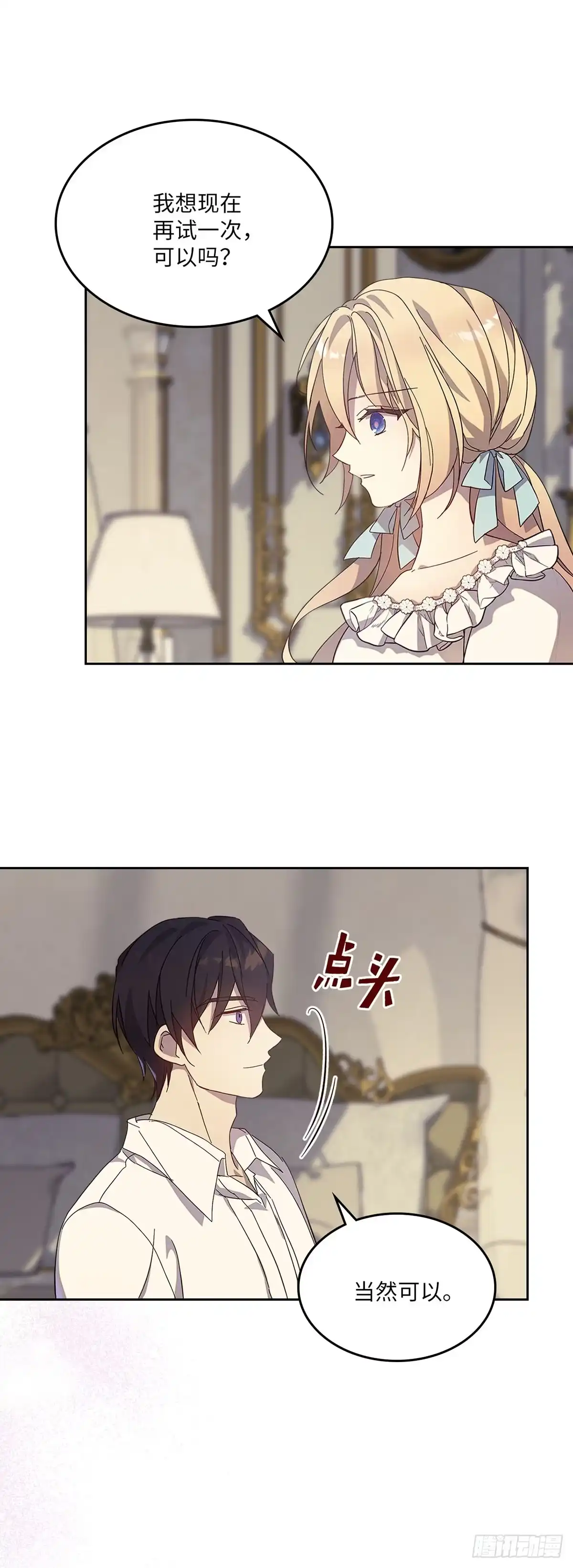 三岁小鬼带我逆袭成公爵夫人 第49话 鸿门宴 第26页