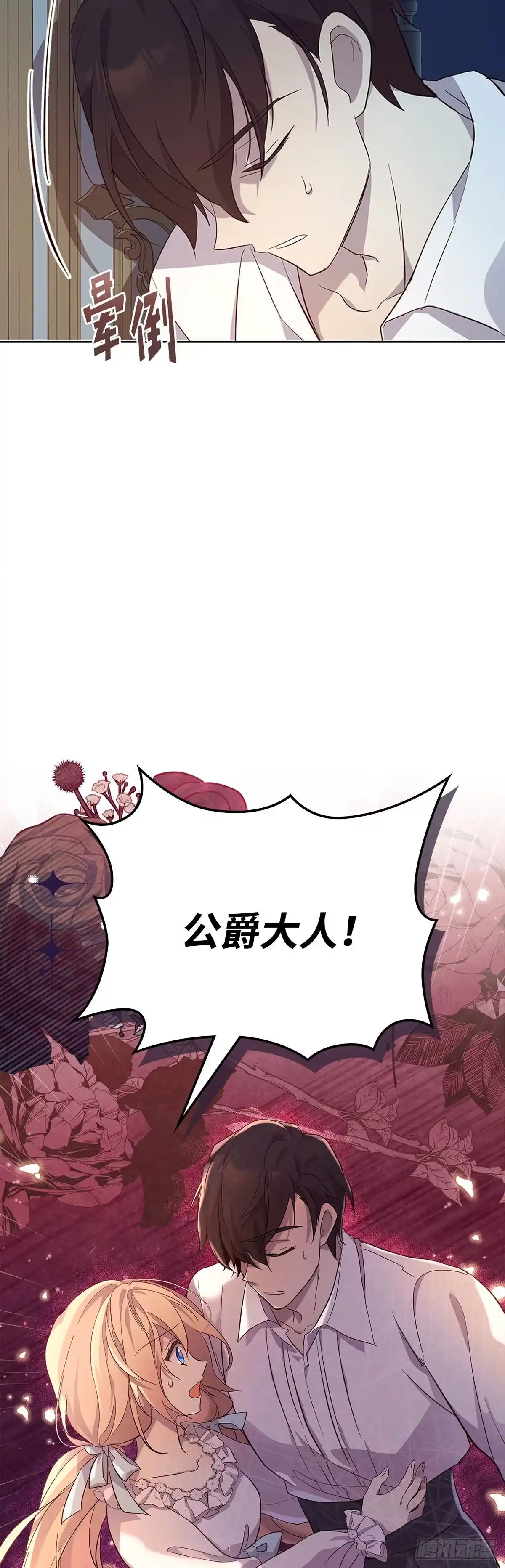 三岁小鬼带我逆袭成公爵夫人 第49话 鸿门宴 第3页