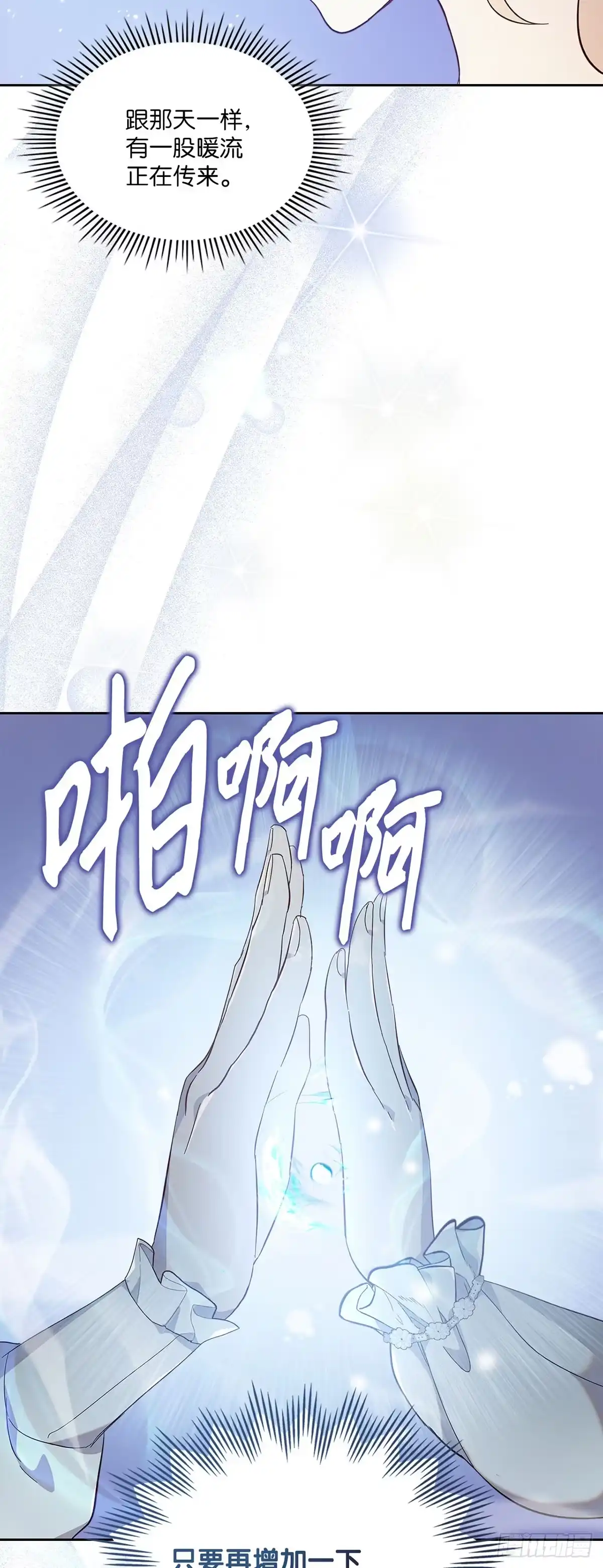 三岁小鬼带我逆袭成公爵夫人 第49话 鸿门宴 第30页
