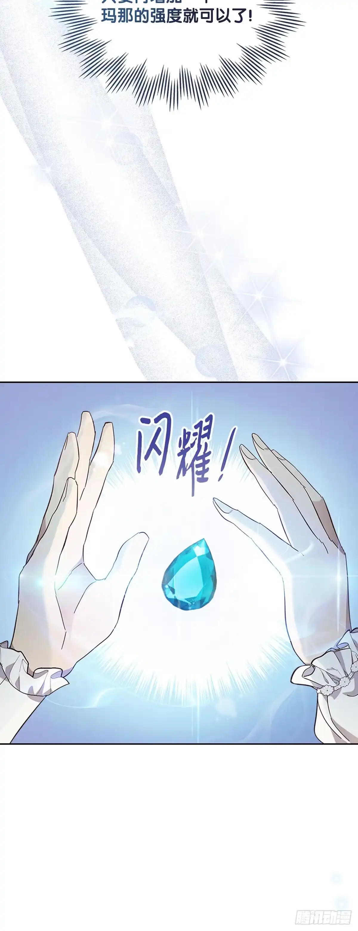 三岁小鬼带我逆袭成公爵夫人 第49话 鸿门宴 第31页