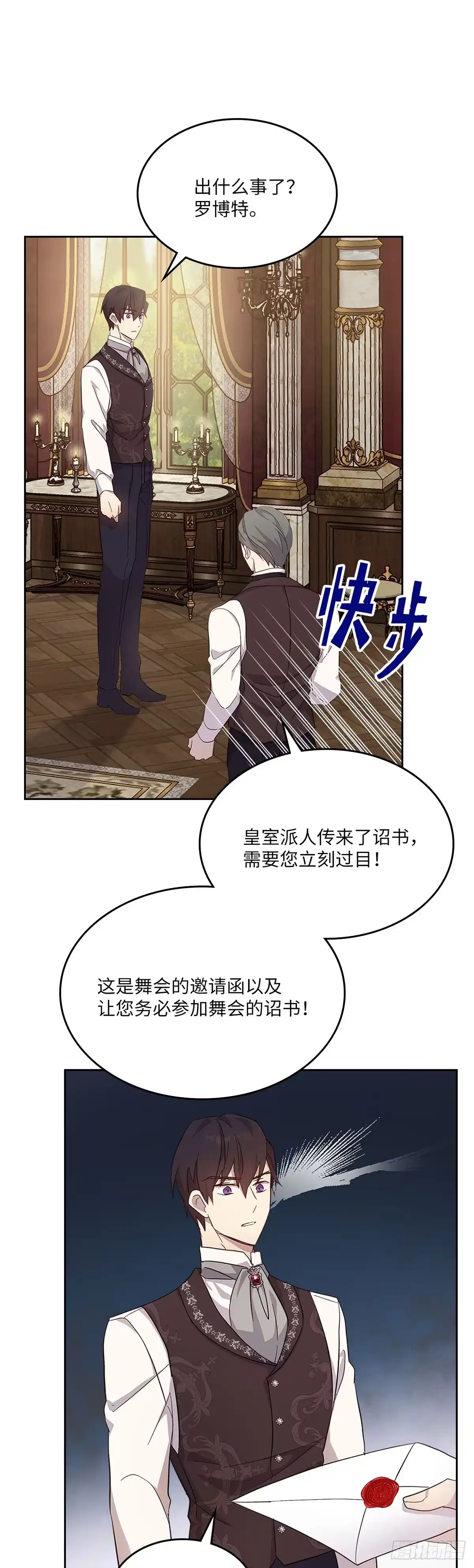 三岁小鬼带我逆袭成公爵夫人 第49话 鸿门宴 第47页