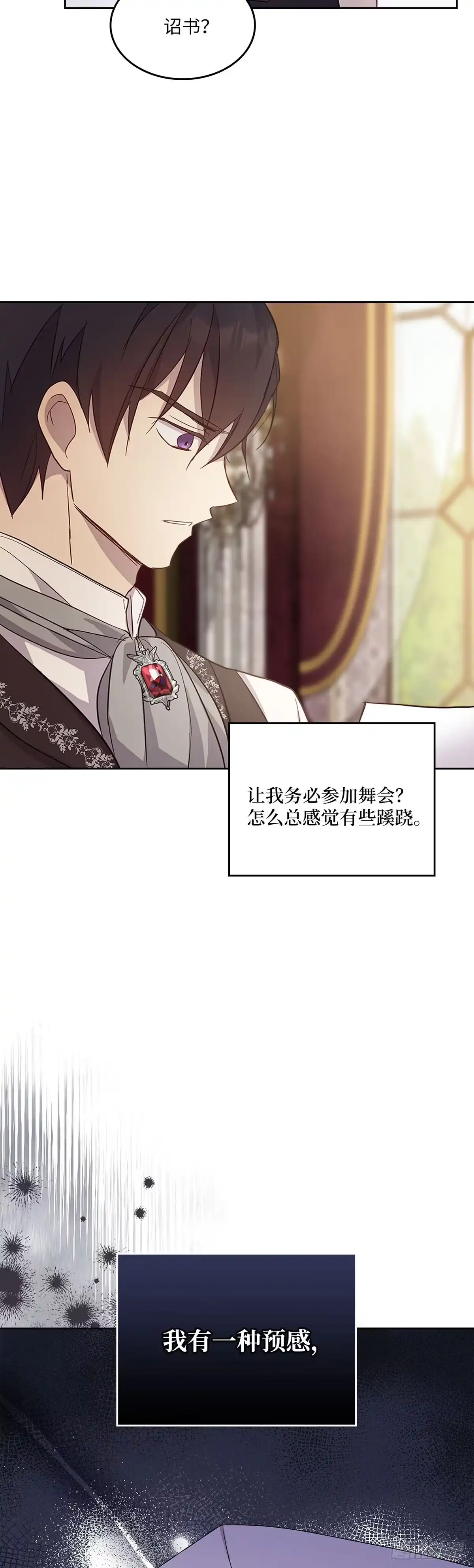 三岁小鬼带我逆袭成公爵夫人 第49话 鸿门宴 第48页