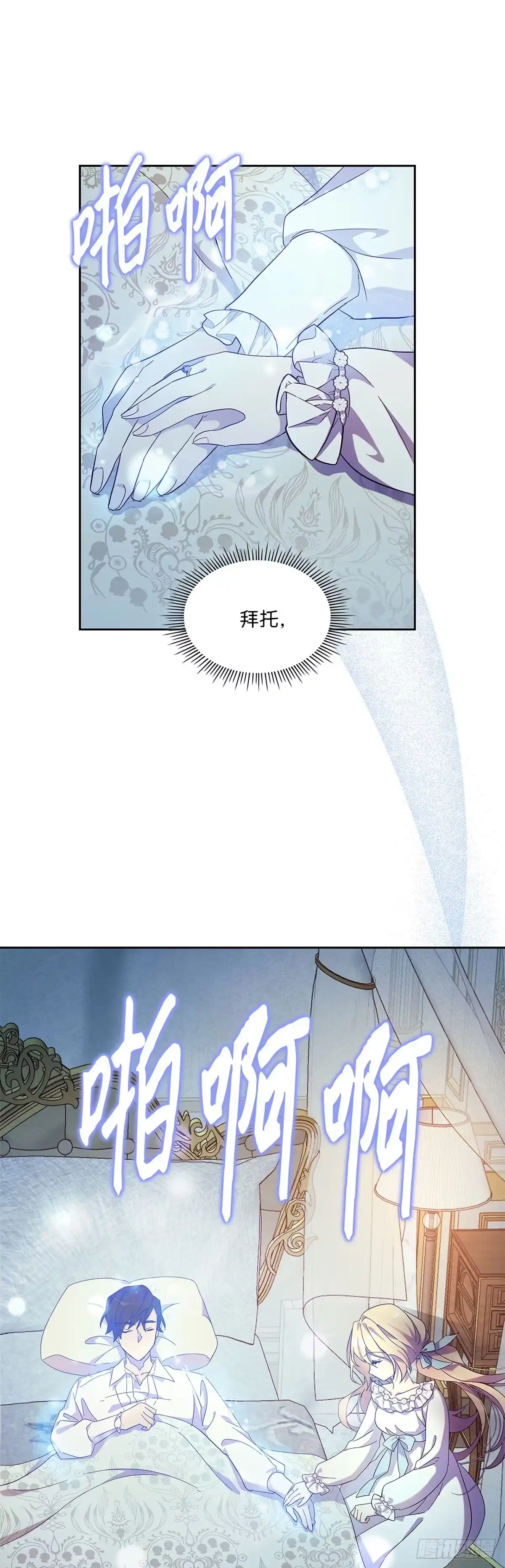 三岁小鬼带我逆袭成公爵夫人 第49话 鸿门宴 第9页