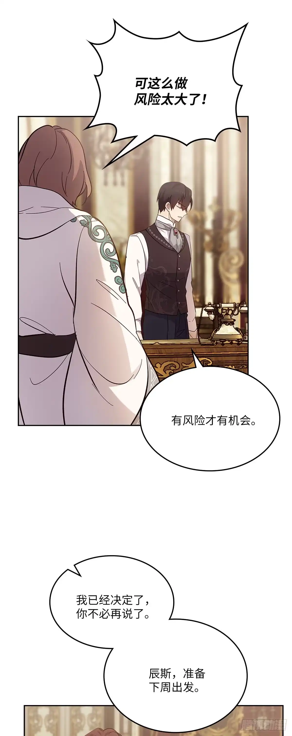 三岁小鬼带我逆袭成公爵夫人 第50话 欣然走向陷阱 第11页