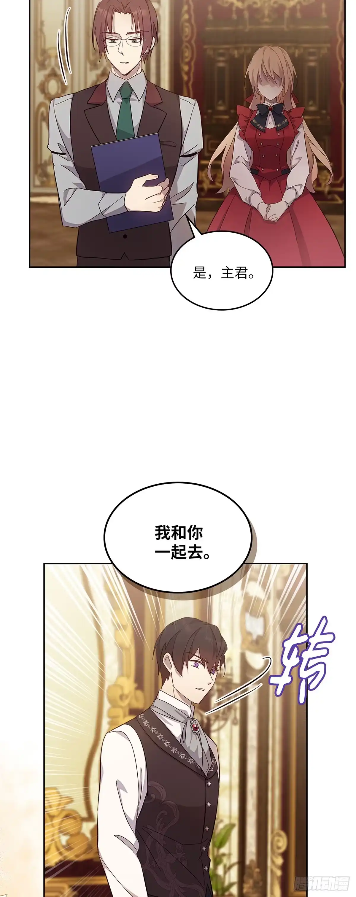 三岁小鬼带我逆袭成公爵夫人 第50话 欣然走向陷阱 第12页