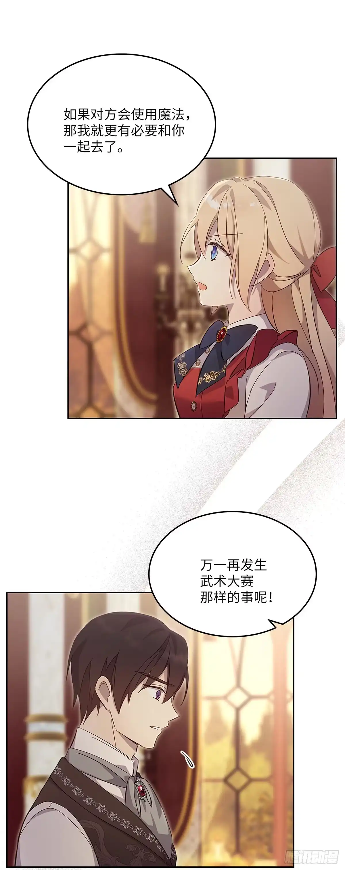 三岁小鬼带我逆袭成公爵夫人 第50话 欣然走向陷阱 第15页