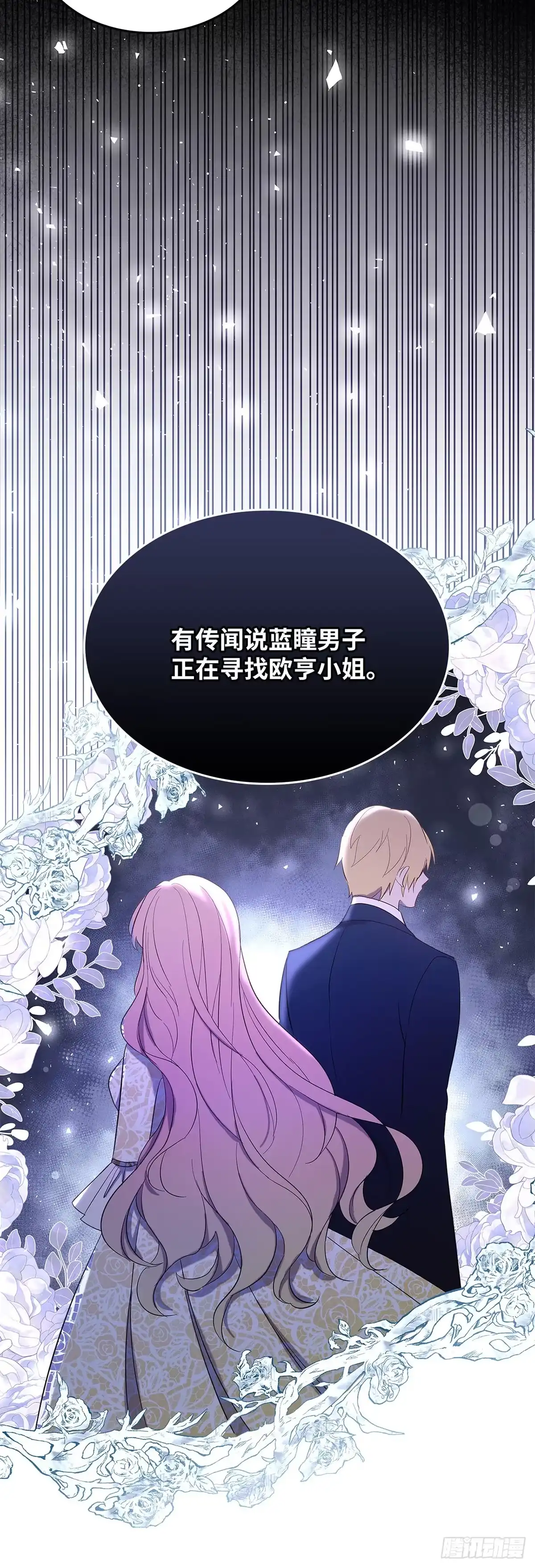 三岁小鬼带我逆袭成公爵夫人 第50话 欣然走向陷阱 第25页