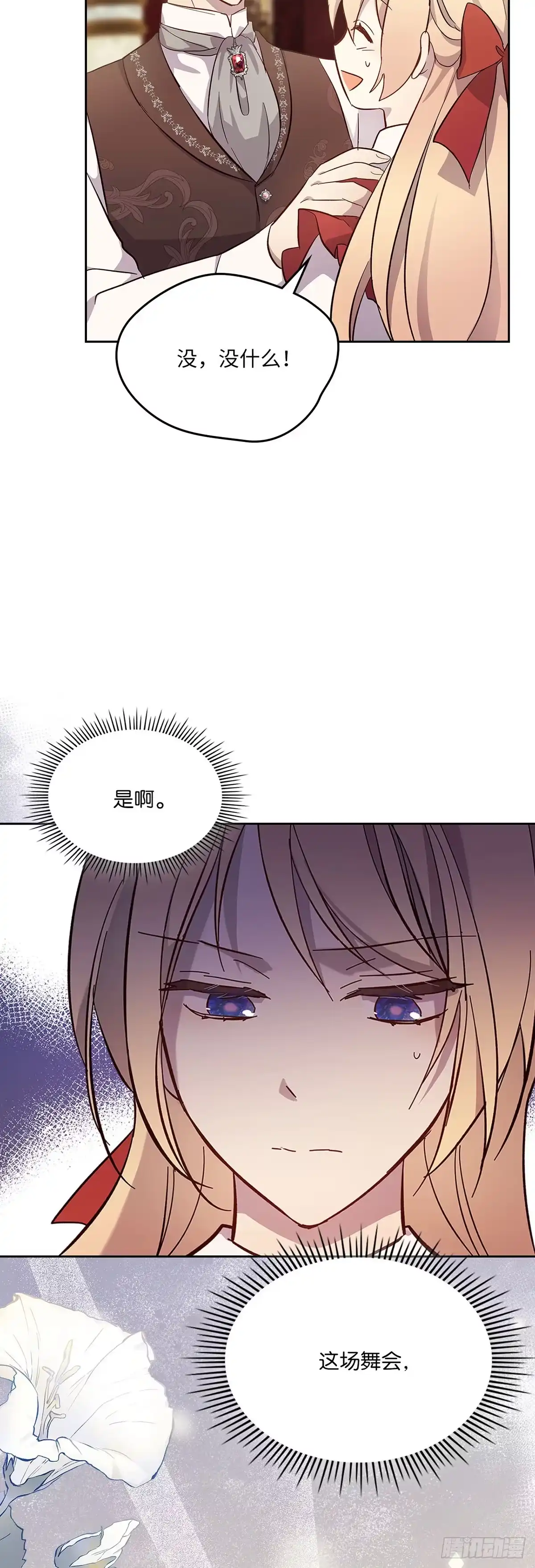 三岁小鬼带我逆袭成公爵夫人 第50话 欣然走向陷阱 第27页